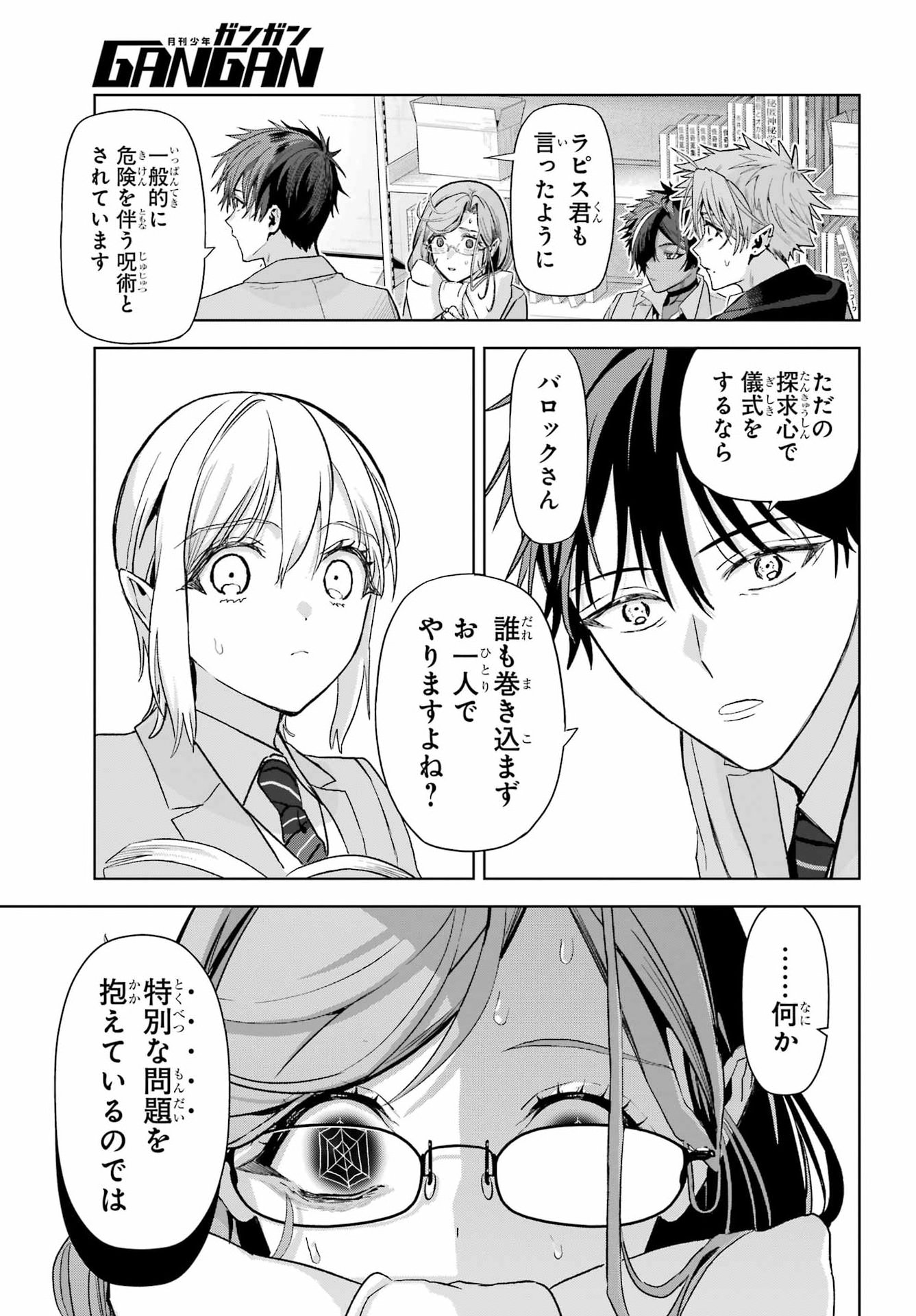 Boku no Noroi no Kyuuketsukihime Chapter 50 15ページ