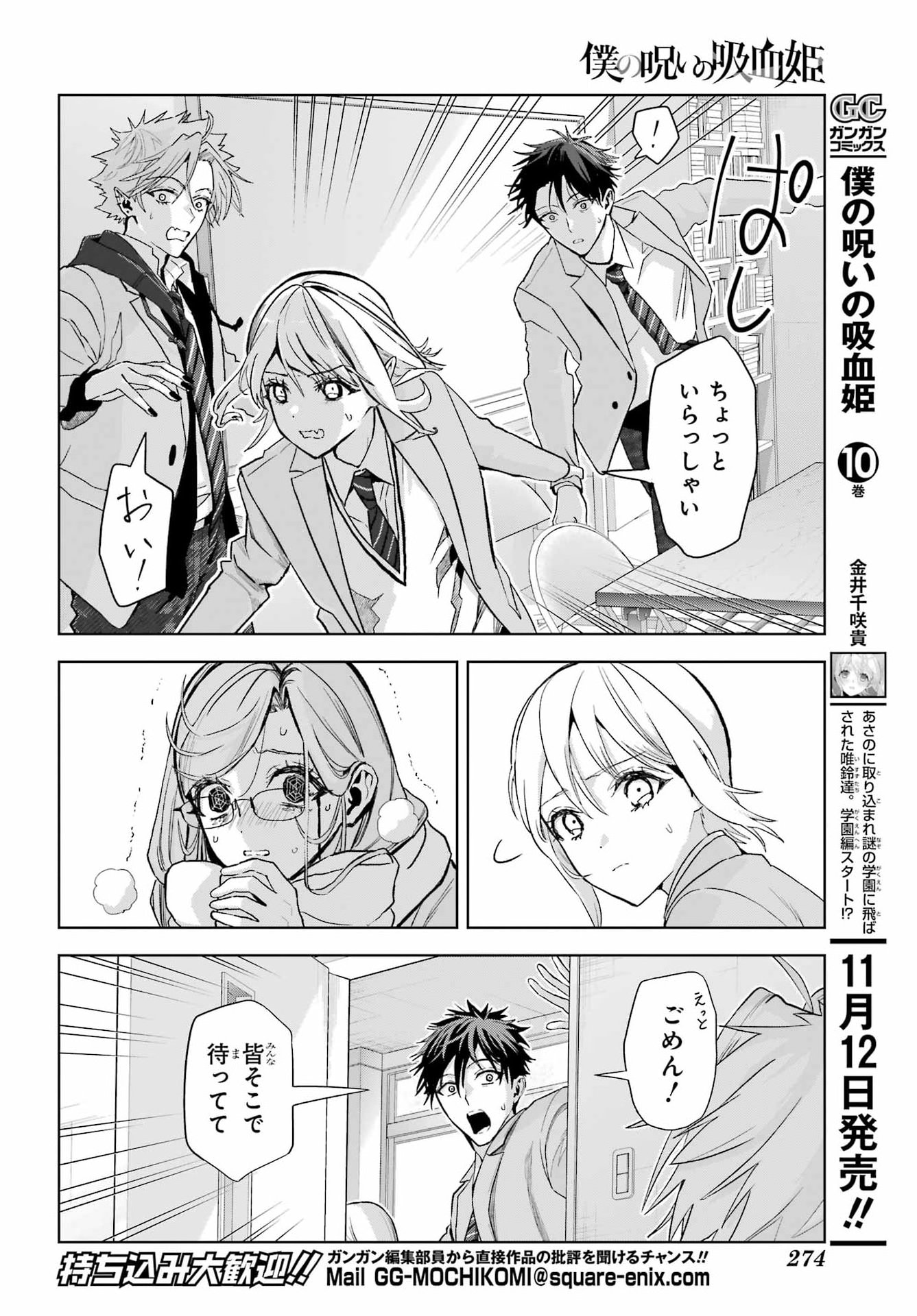 Boku no Noroi no Kyuuketsukihime Chapter 50 16ページ