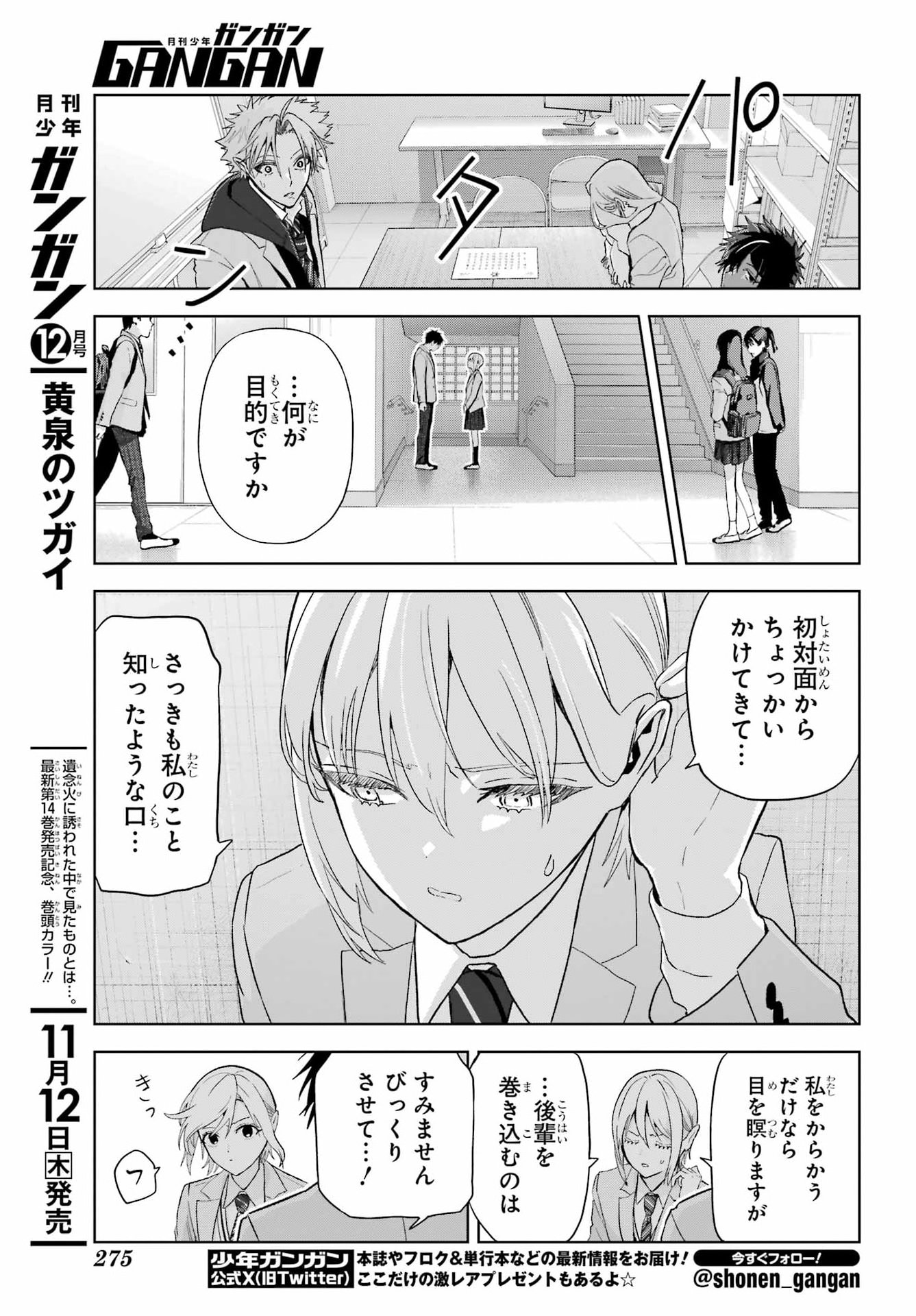 Boku no Noroi no Kyuuketsukihime Chapter 50 17ページ