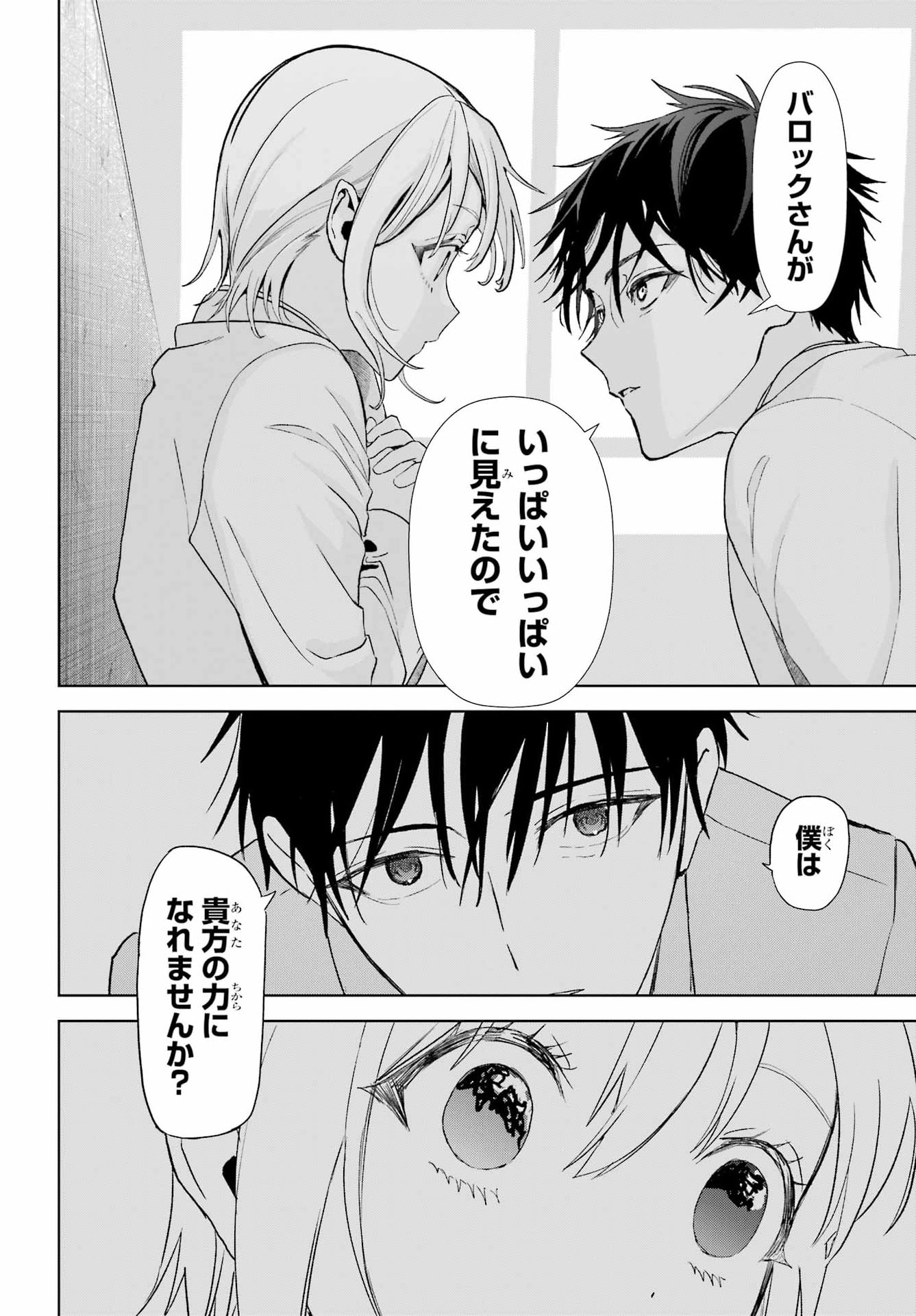 Boku no Noroi no Kyuuketsukihime Chapter 50 18ページ