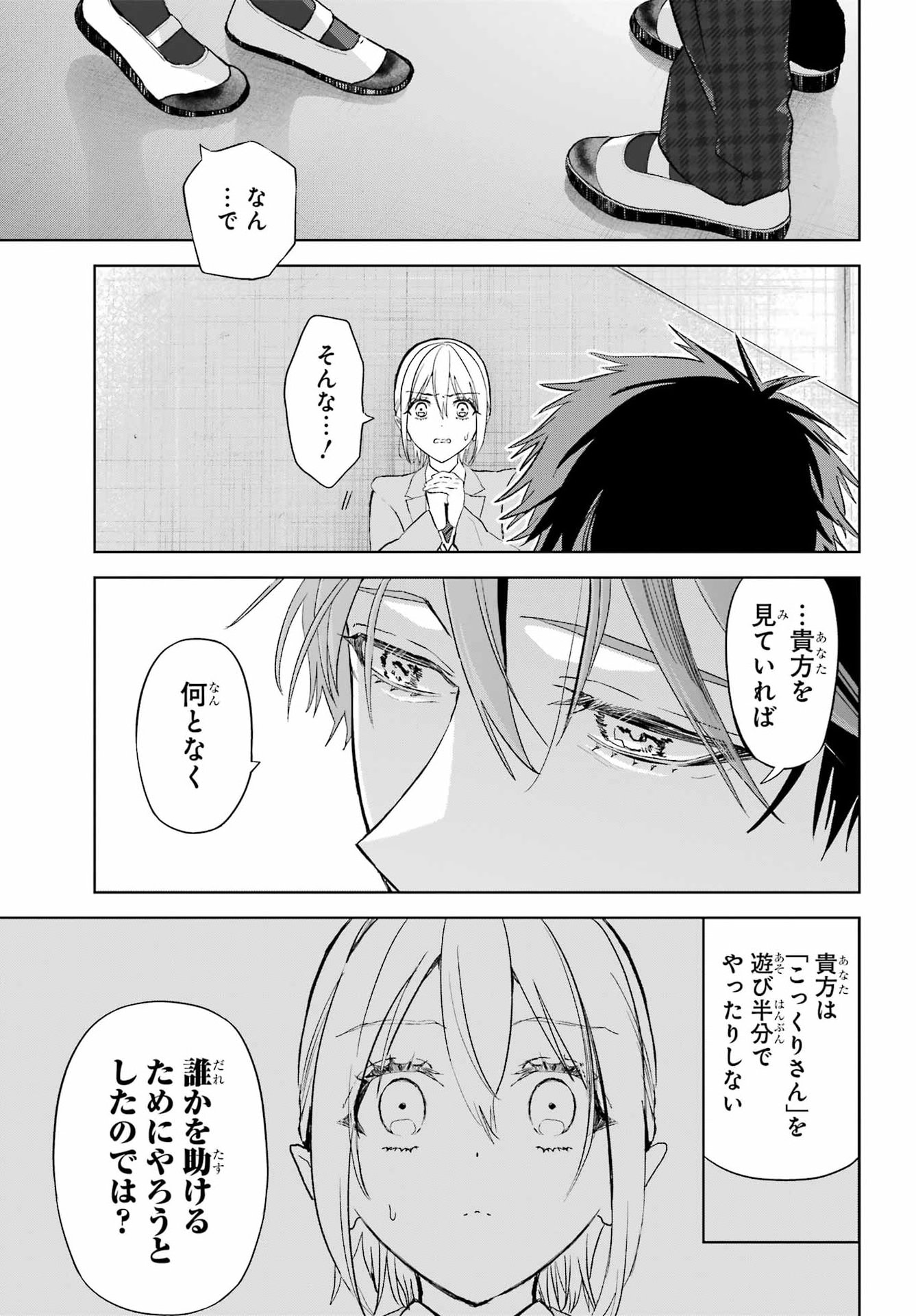 Boku no Noroi no Kyuuketsukihime Chapter 50 19ページ