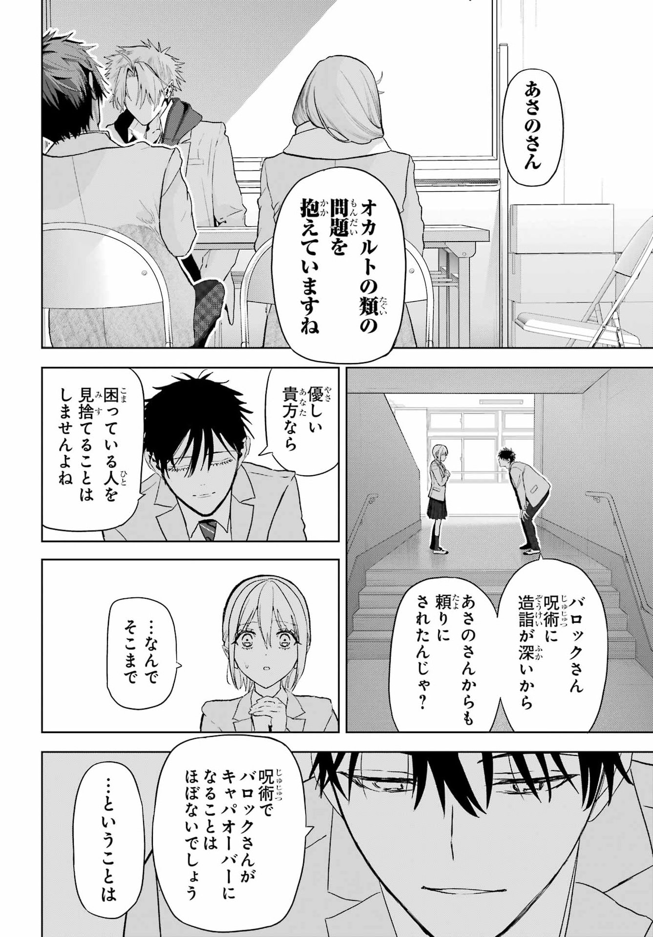 Boku no Noroi no Kyuuketsukihime Chapter 50 20ページ