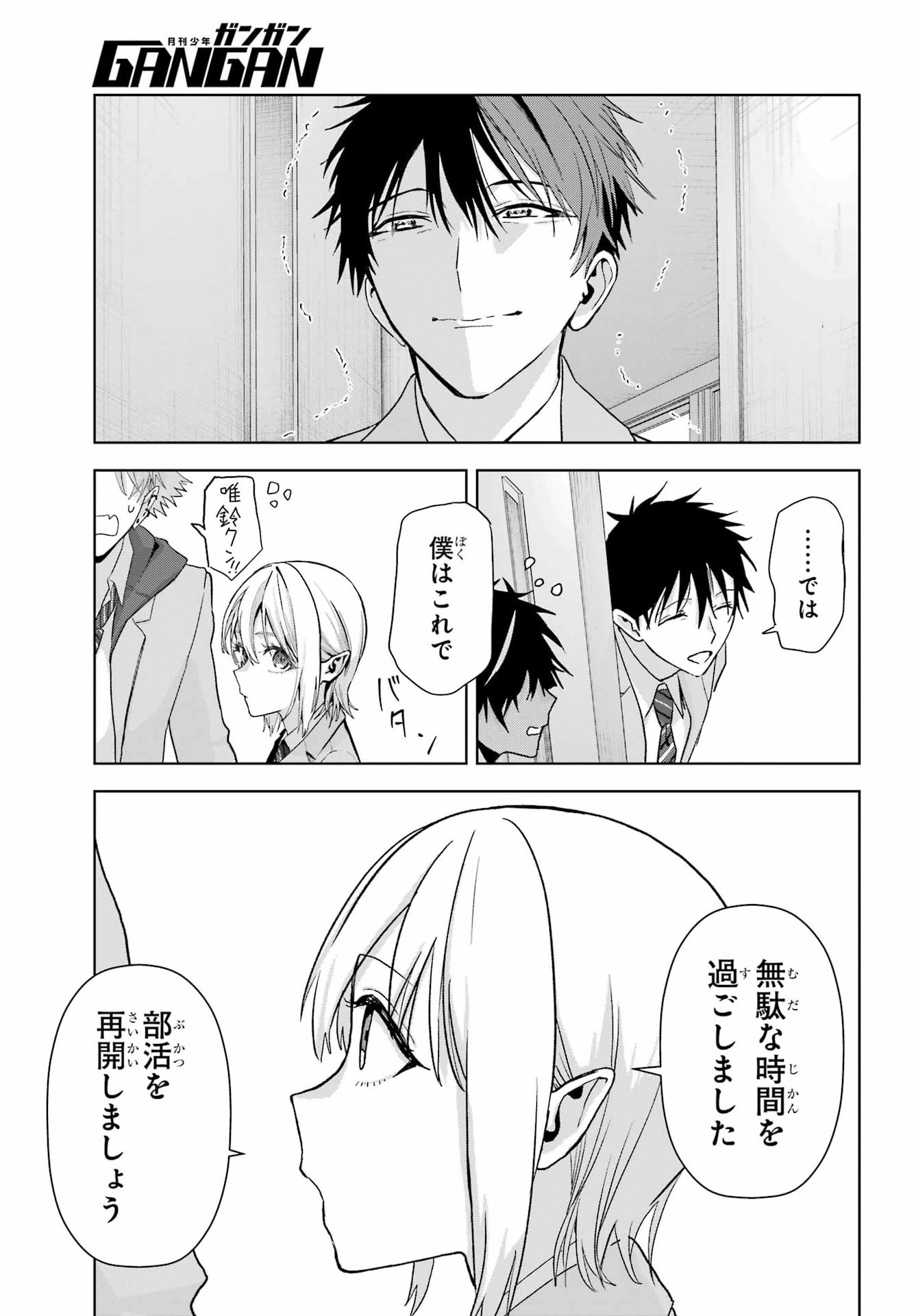 Boku no Noroi no Kyuuketsukihime Chapter 50 3ページ