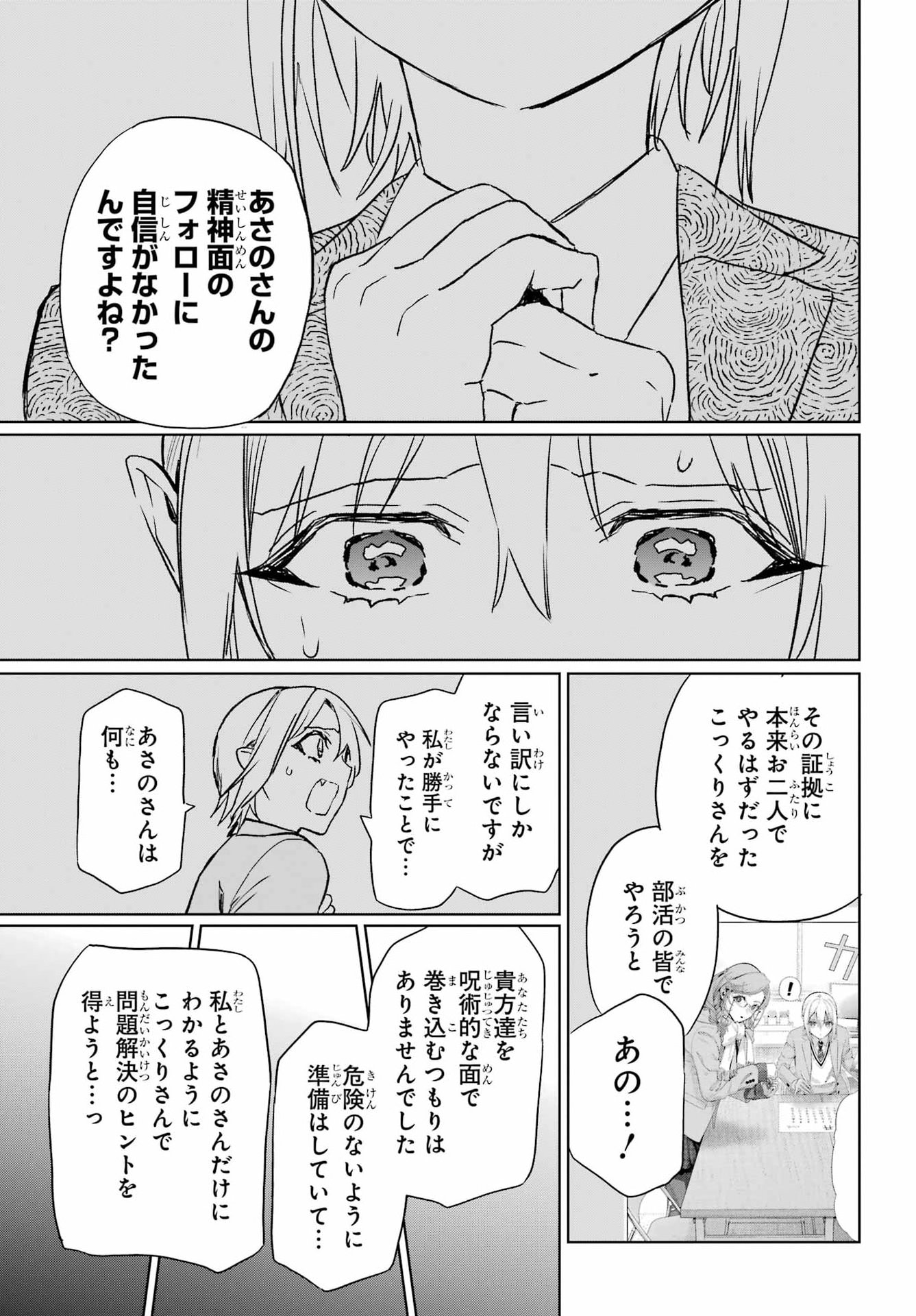 Boku no Noroi no Kyuuketsukihime Chapter 50 21ページ