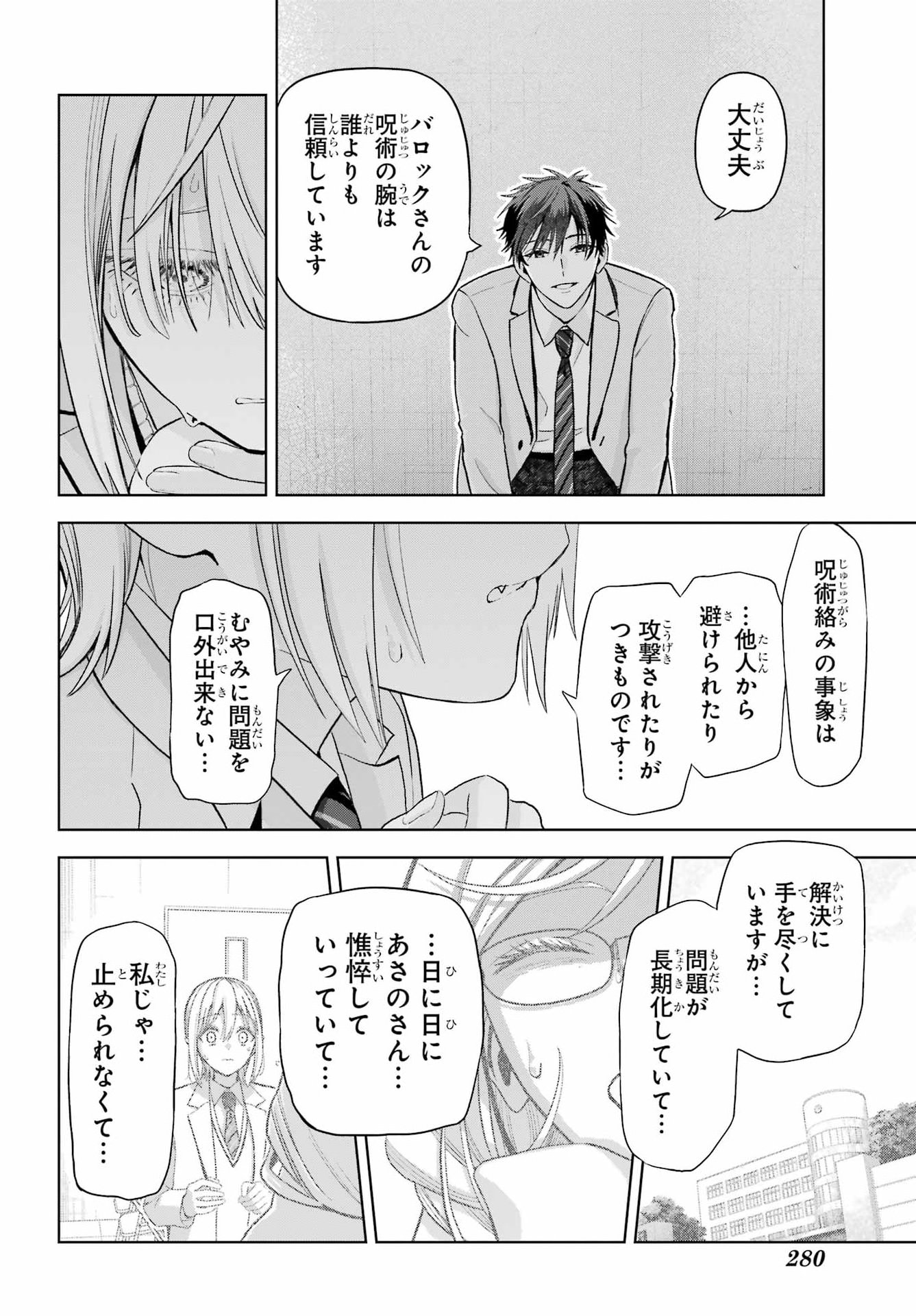 Boku no Noroi no Kyuuketsukihime Chapter 50 22ページ