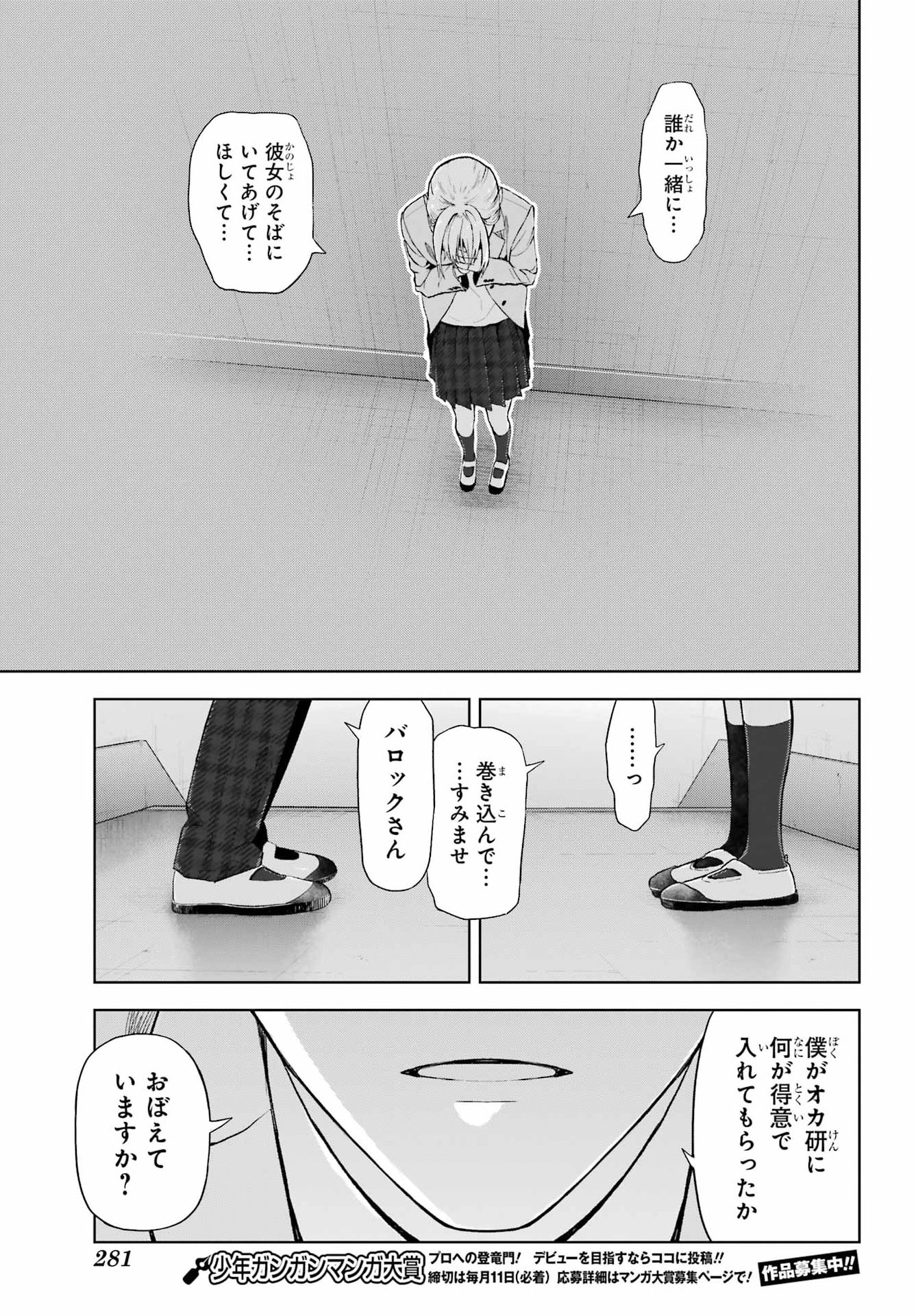 Boku no Noroi no Kyuuketsukihime Chapter 50 23ページ