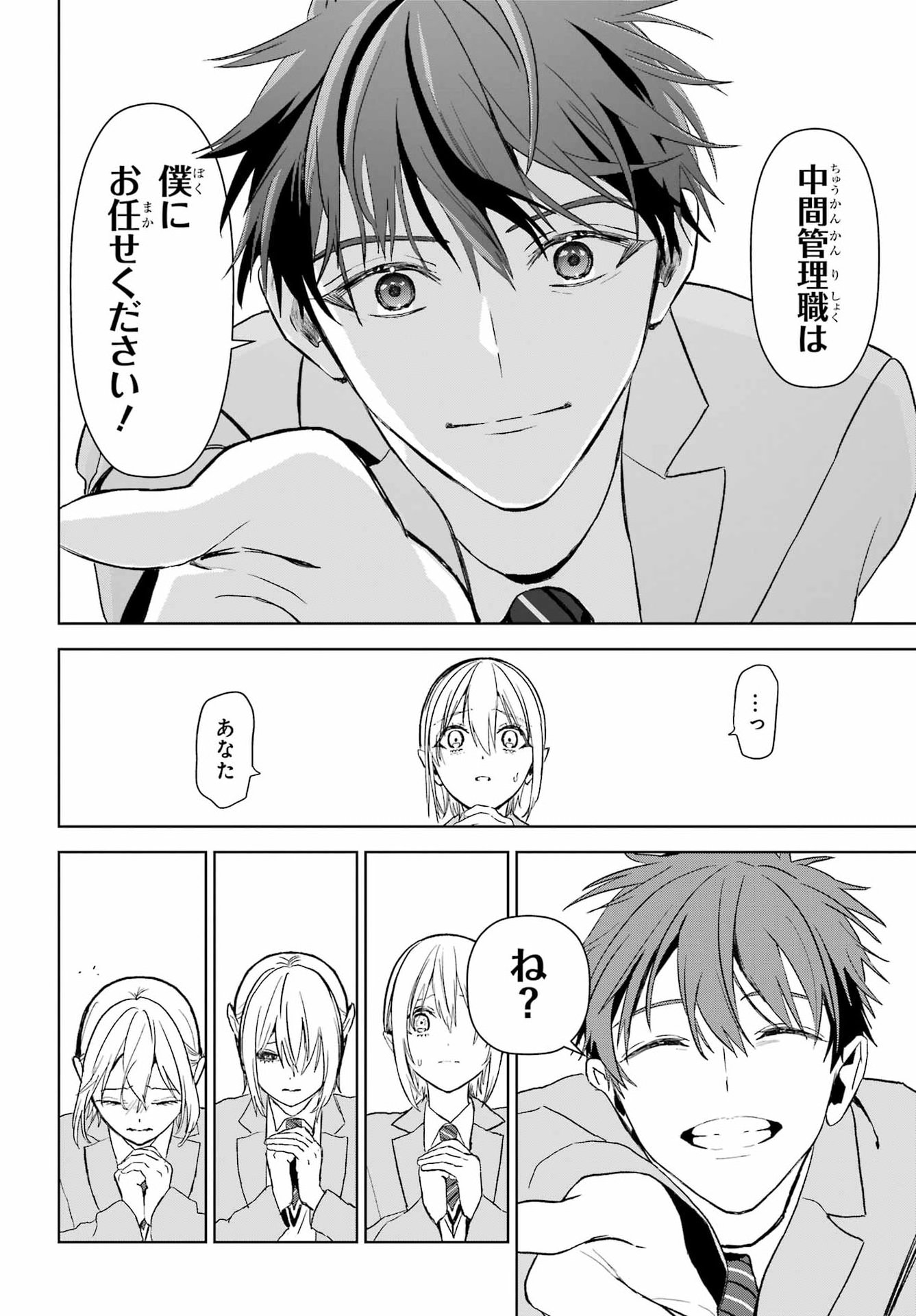 Boku no Noroi no Kyuuketsukihime Chapter 50 24ページ
