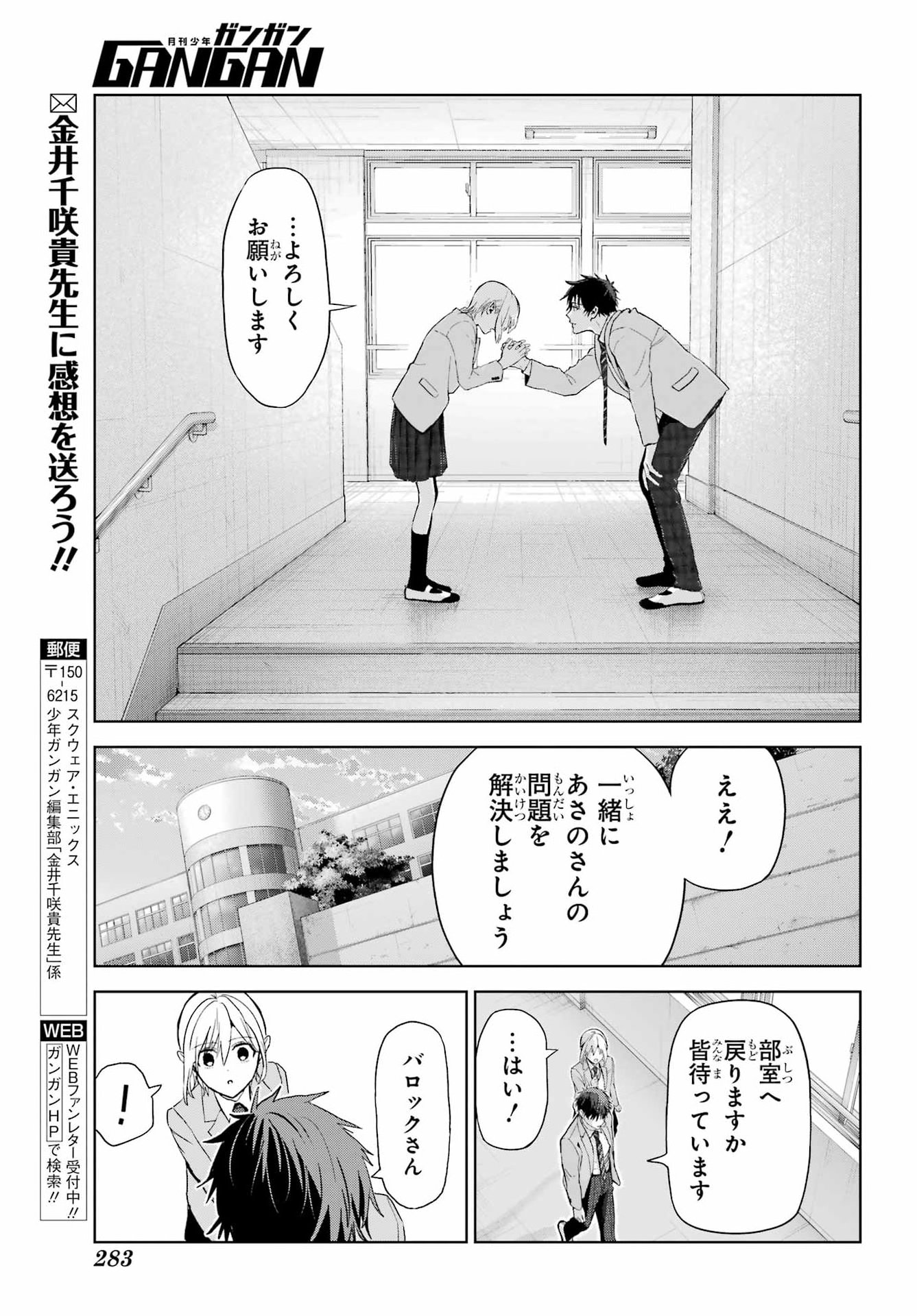 Boku no Noroi no Kyuuketsukihime Chapter 50 25ページ