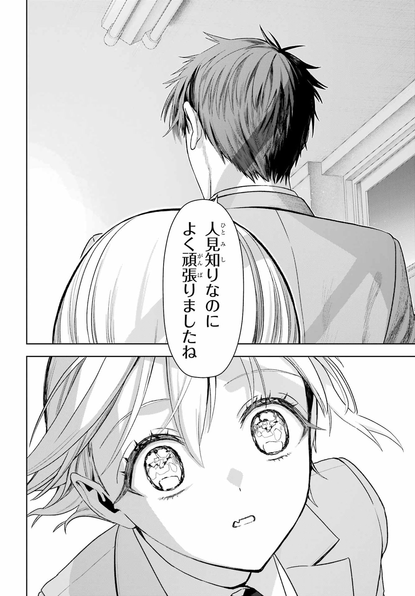 Boku no Noroi no Kyuuketsukihime Chapter 50 26ページ