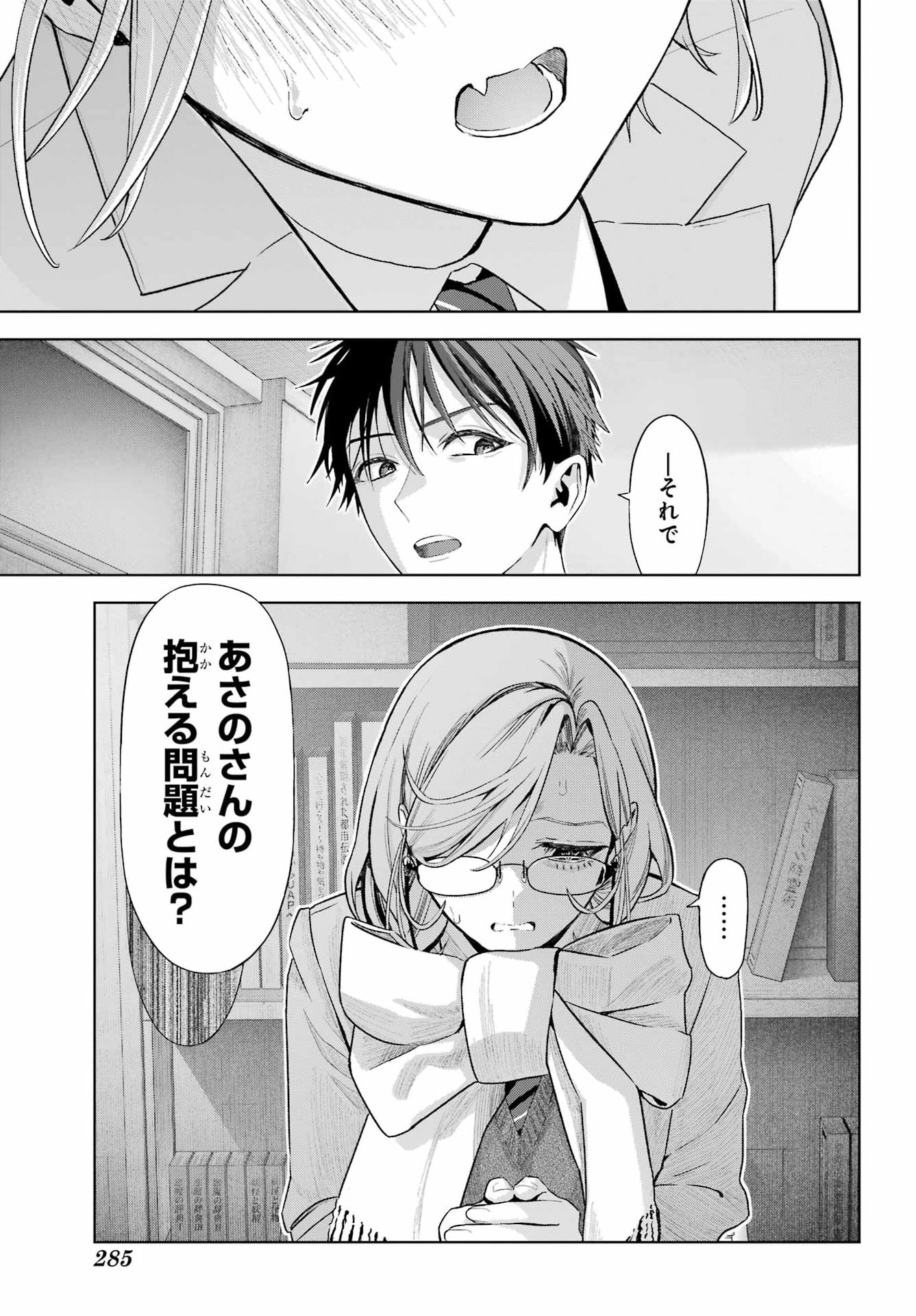 Boku no Noroi no Kyuuketsukihime Chapter 50 27ページ