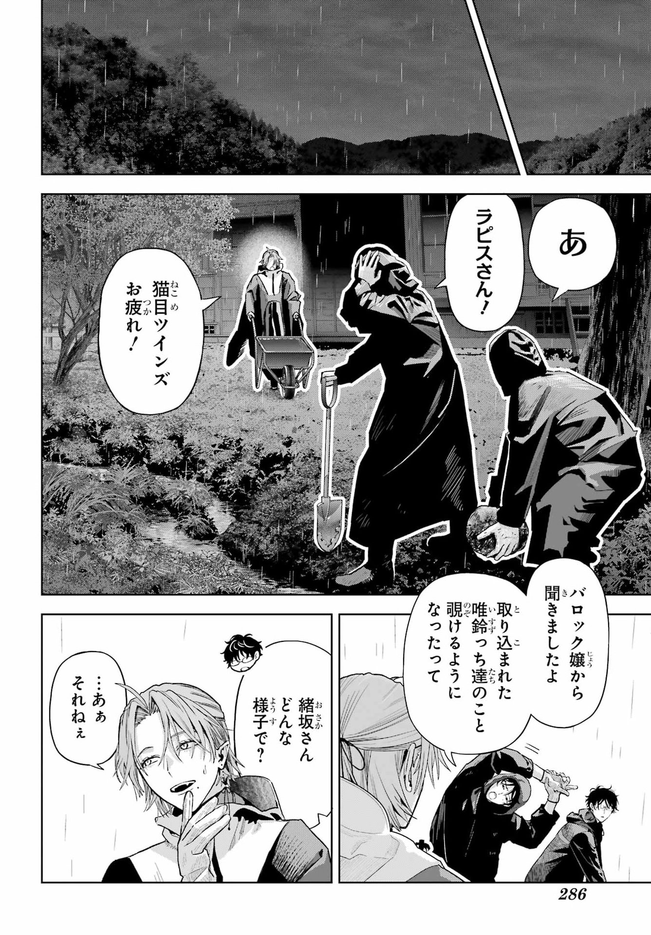 Boku no Noroi no Kyuuketsukihime Chapter 50 28ページ