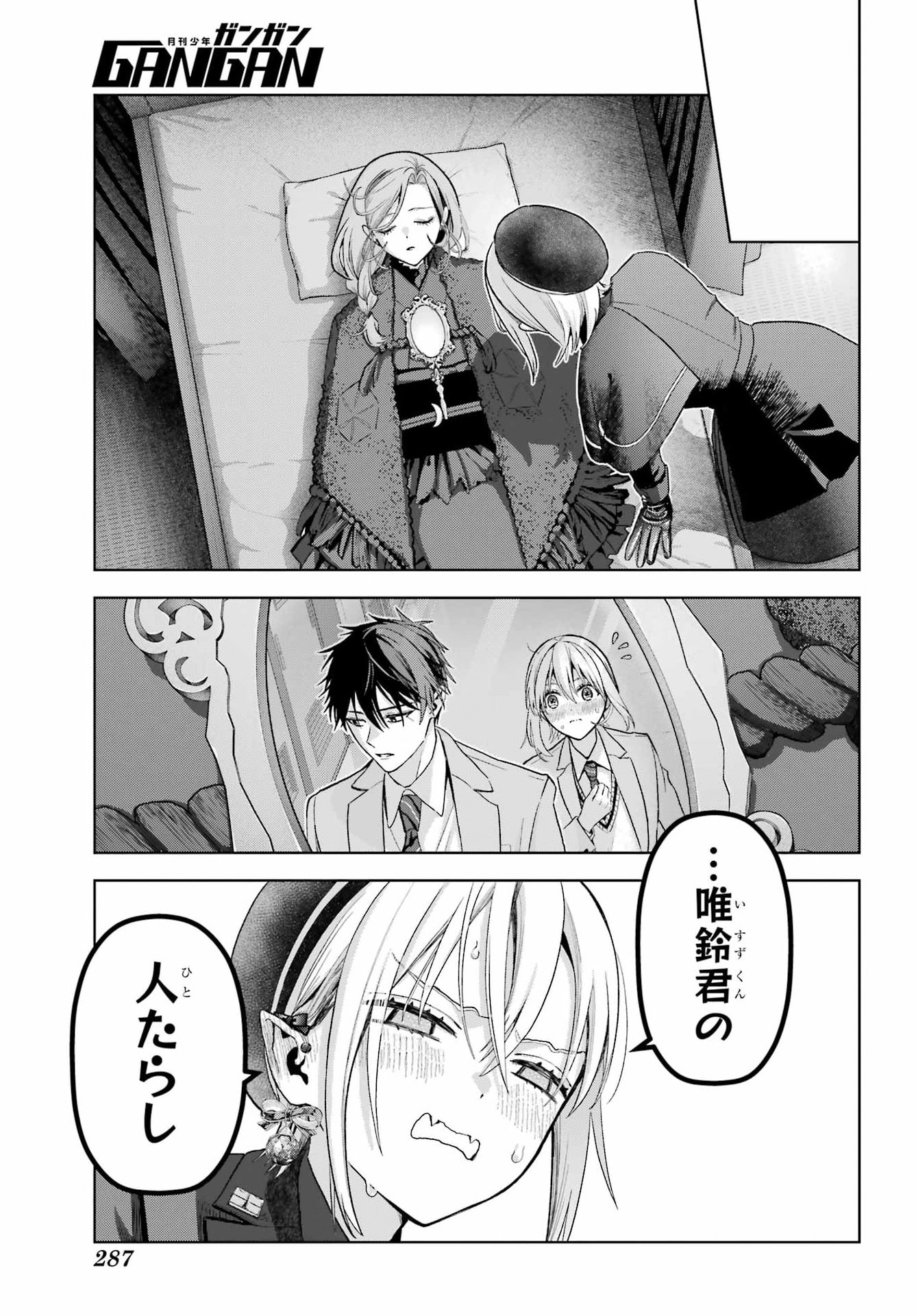 Boku no Noroi no Kyuuketsukihime Chapter 50 29ページ