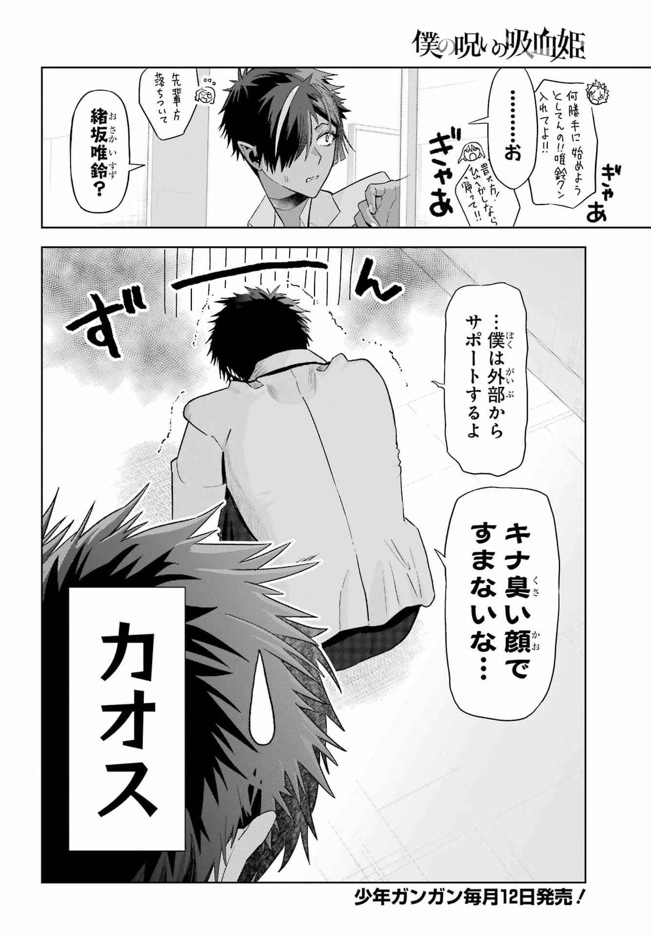 Boku no Noroi no Kyuuketsukihime Chapter 50 4ページ
