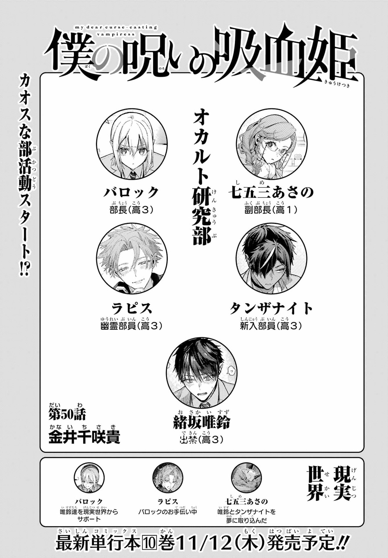 Boku no Noroi no Kyuuketsukihime Chapter 50 5ページ