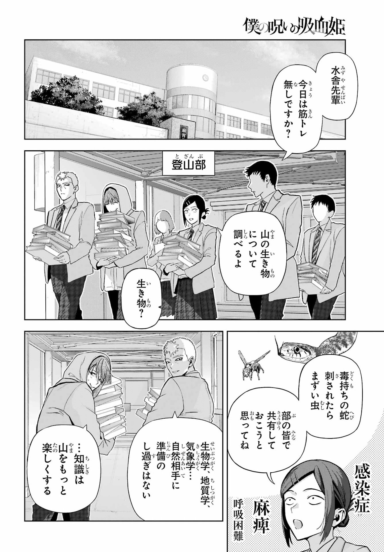 Boku no Noroi no Kyuuketsukihime Chapter 50 6ページ