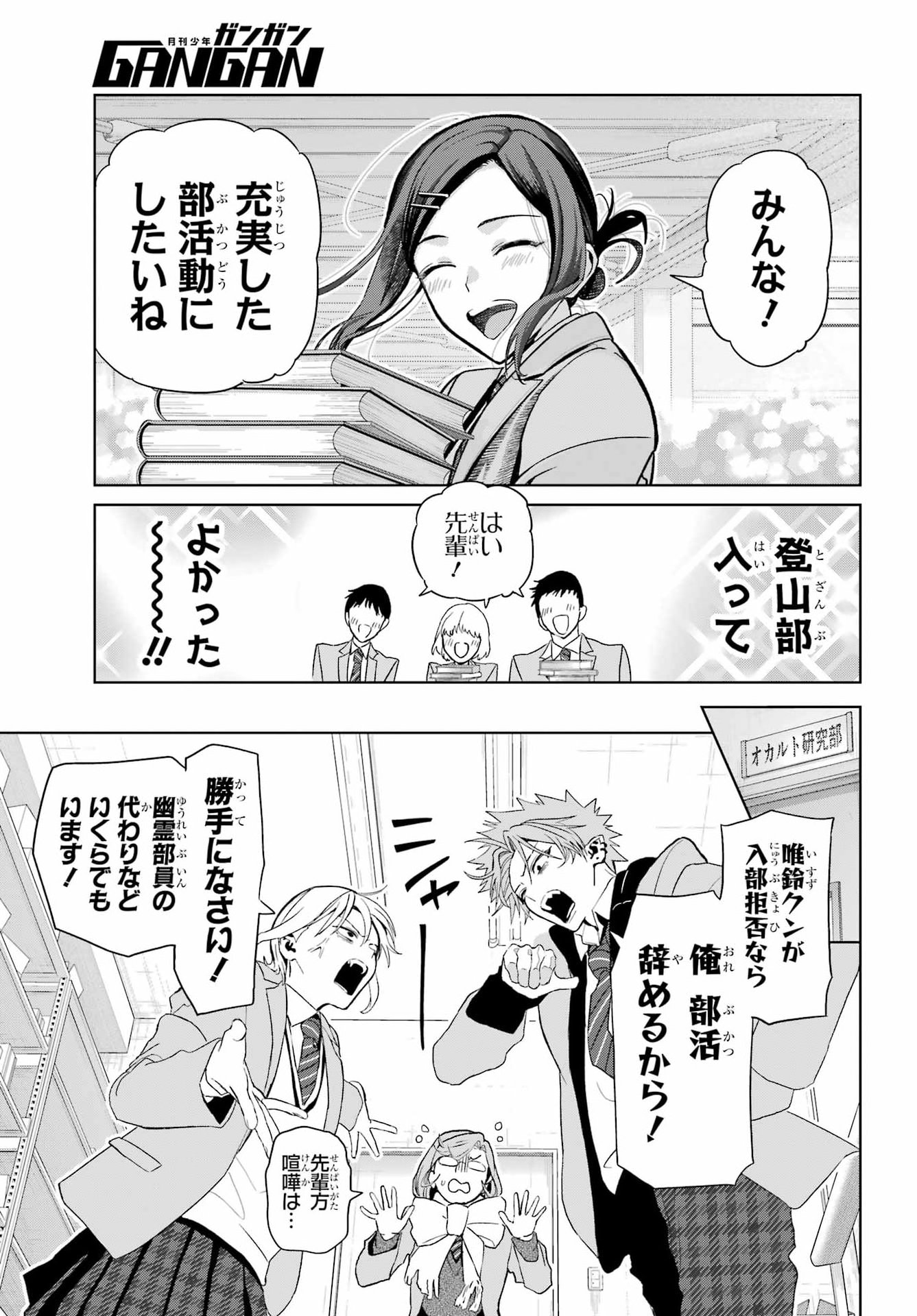 Boku no Noroi no Kyuuketsukihime Chapter 50 7ページ