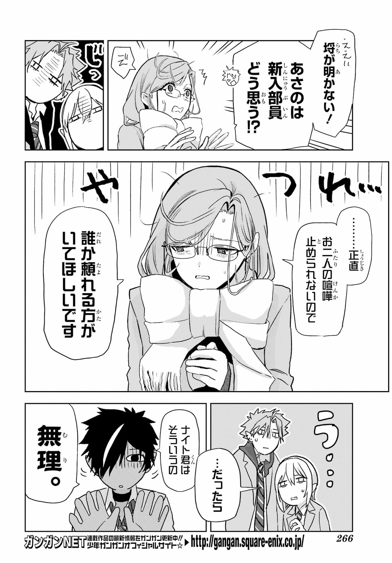 Boku no Noroi no Kyuuketsukihime Chapter 50 8ページ