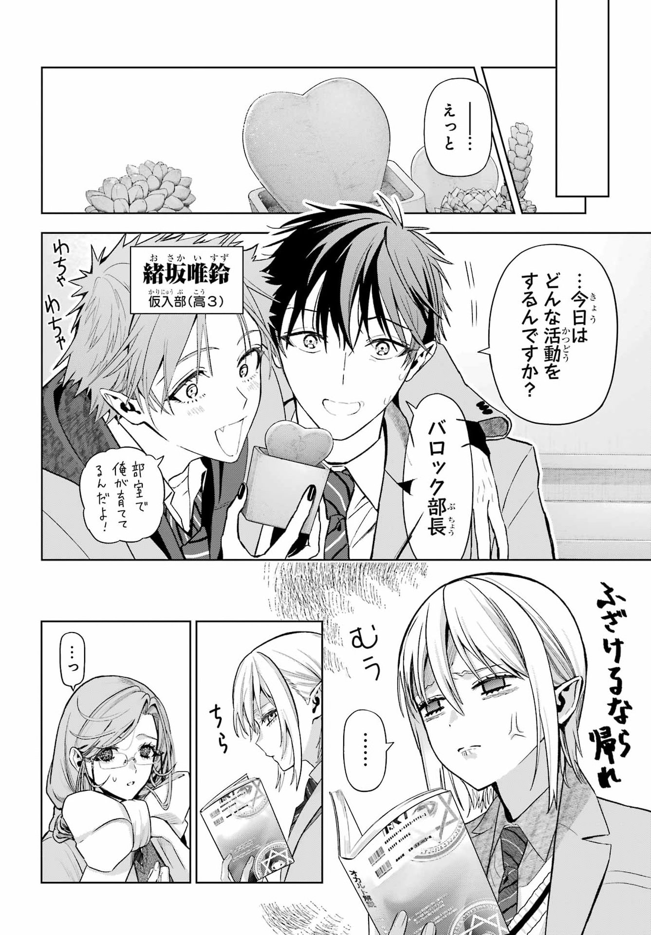 Boku no Noroi no Kyuuketsukihime Chapter 50 10ページ