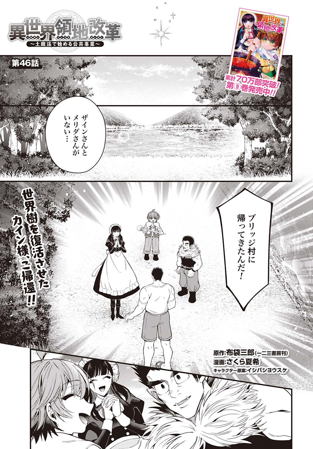 Isekai Ryouchi Kaikaku ~Do Mahou de Hajimeru Koukyou Jigyou~ Chapter 46 1ページ