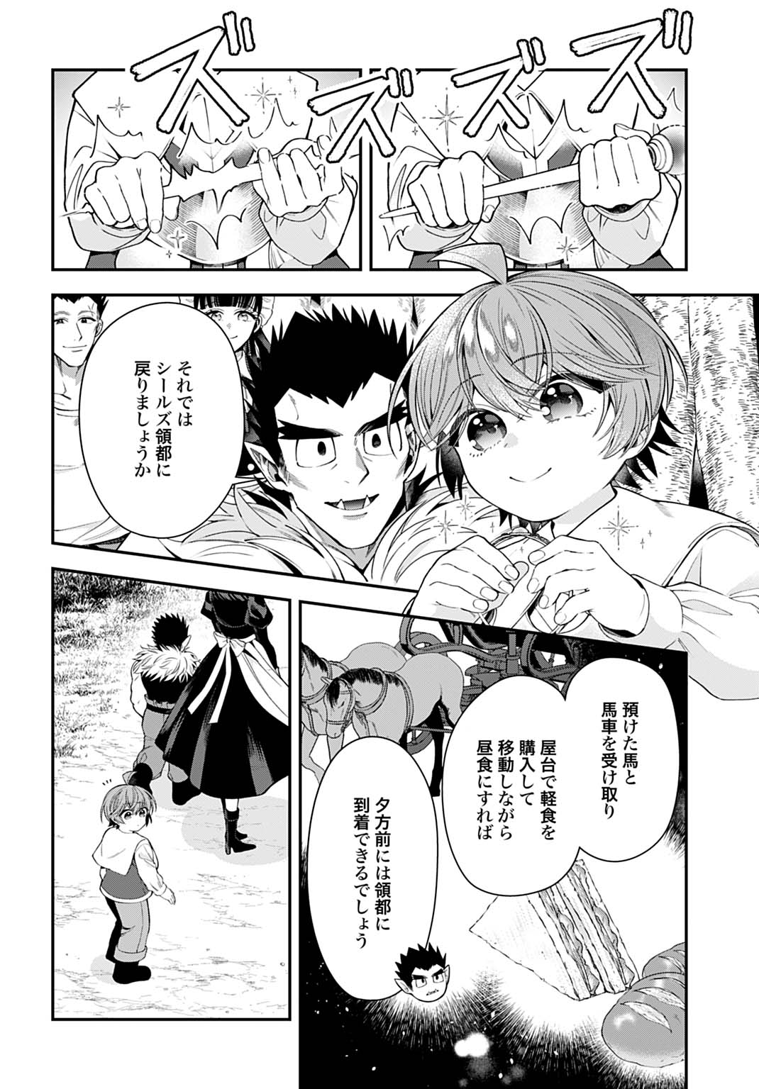 Isekai Ryouchi Kaikaku ~Do Mahou de Hajimeru Koukyou Jigyou~ Chapter 46 2ページ