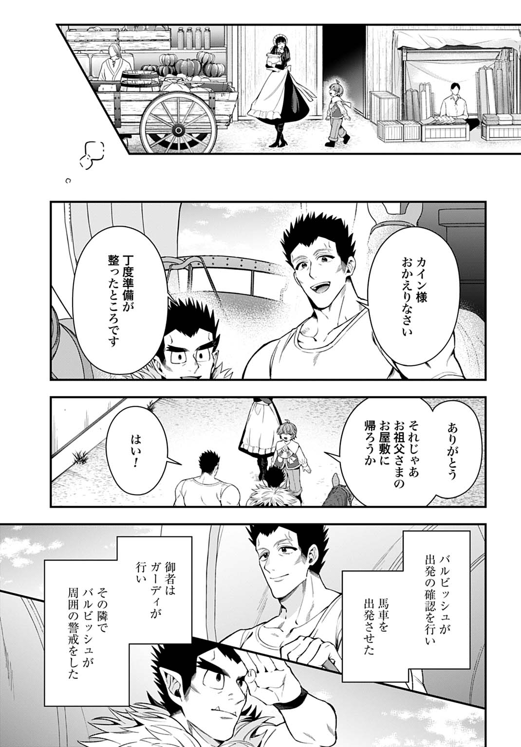 Isekai Ryouchi Kaikaku ~Do Mahou de Hajimeru Koukyou Jigyou~ Chapter 46 11ページ