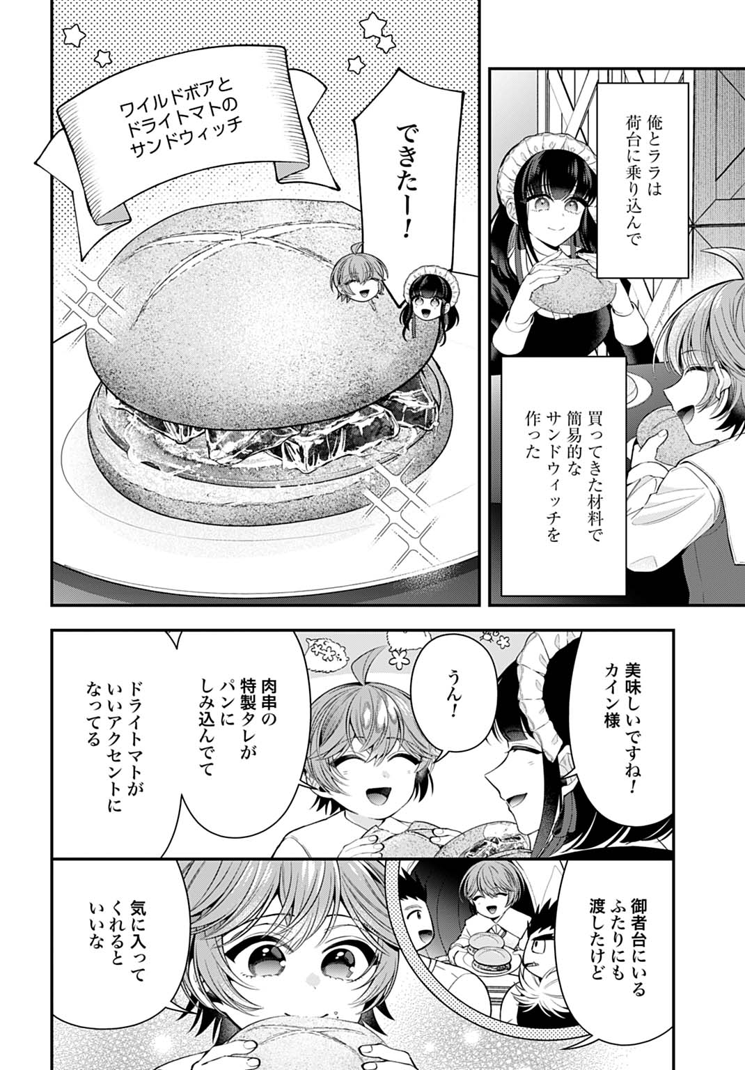 Isekai Ryouchi Kaikaku ~Do Mahou de Hajimeru Koukyou Jigyou~ Chapter 46 12ページ