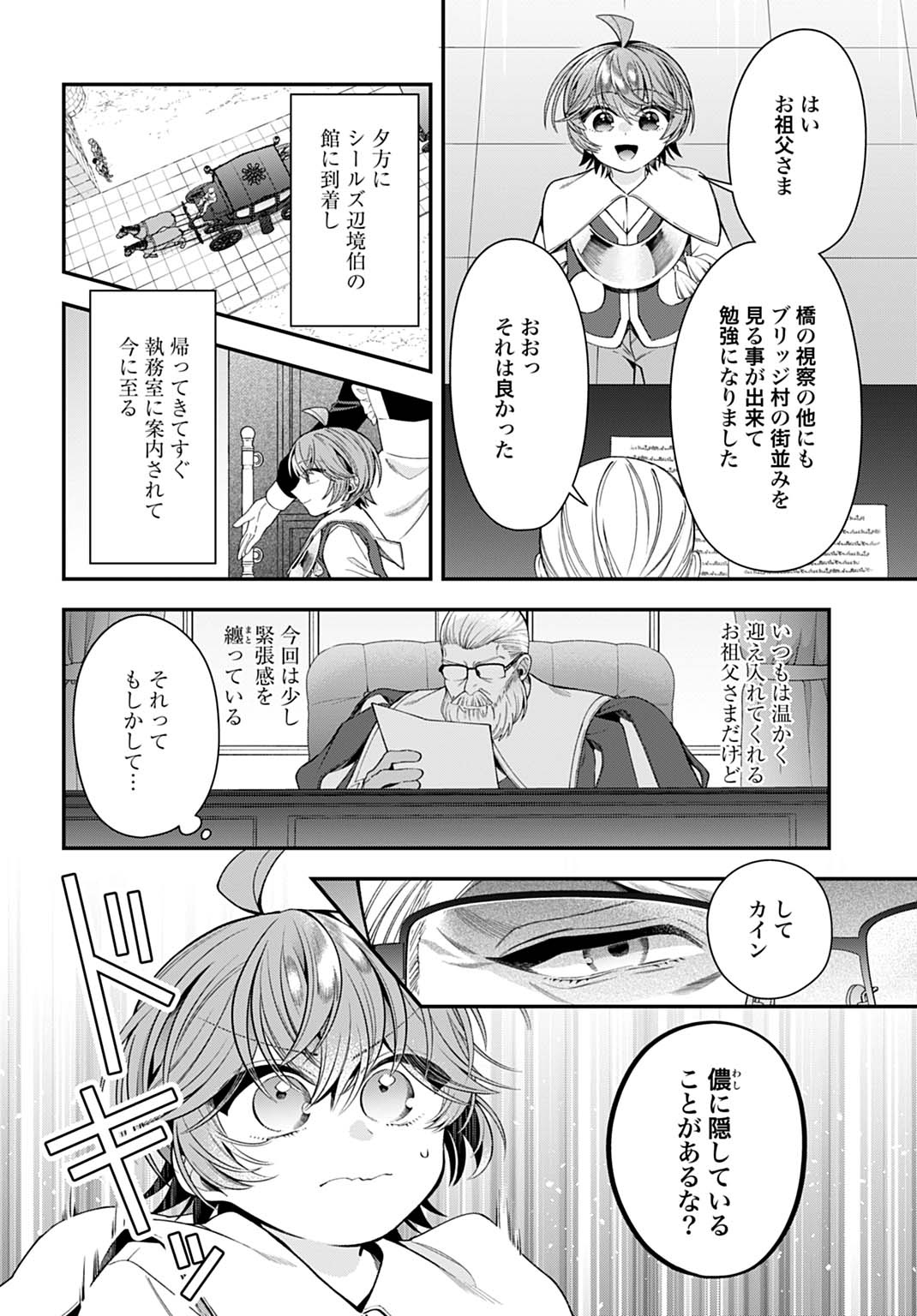 Isekai Ryouchi Kaikaku ~Do Mahou de Hajimeru Koukyou Jigyou~ Chapter 46 14ページ