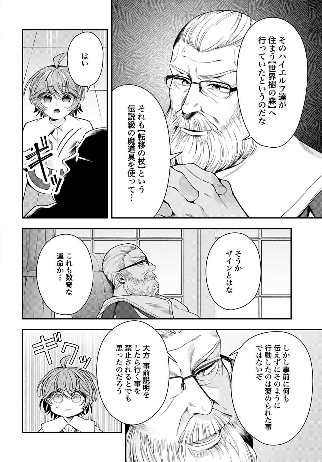 Isekai Ryouchi Kaikaku ~Do Mahou de Hajimeru Koukyou Jigyou~ Chapter 46 16ページ