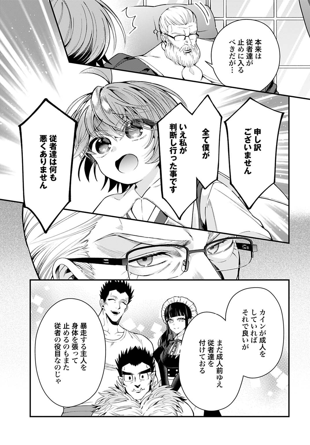 Isekai Ryouchi Kaikaku ~Do Mahou de Hajimeru Koukyou Jigyou~ Chapter 46 17ページ