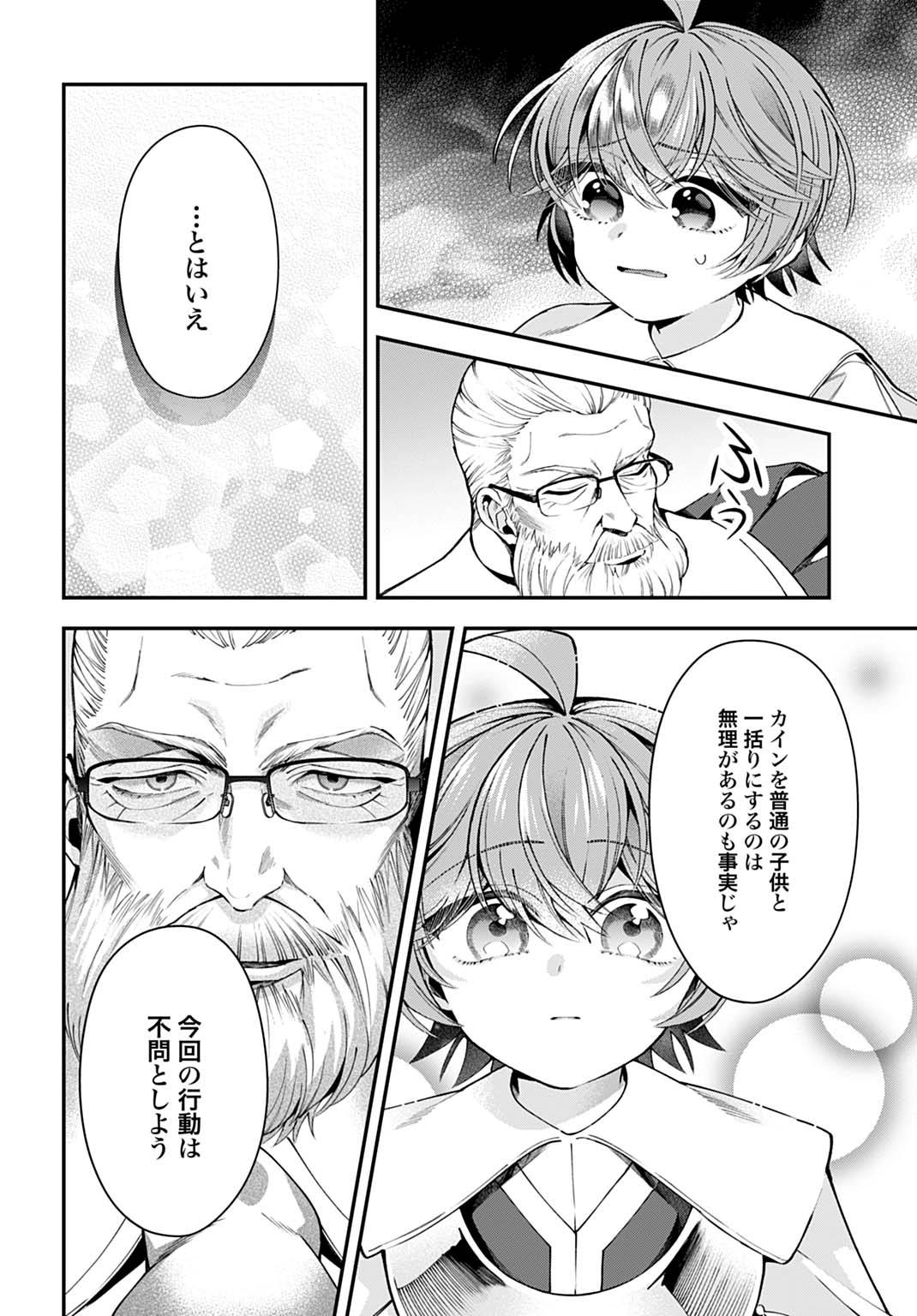 Isekai Ryouchi Kaikaku ~Do Mahou de Hajimeru Koukyou Jigyou~ Chapter 46 18ページ