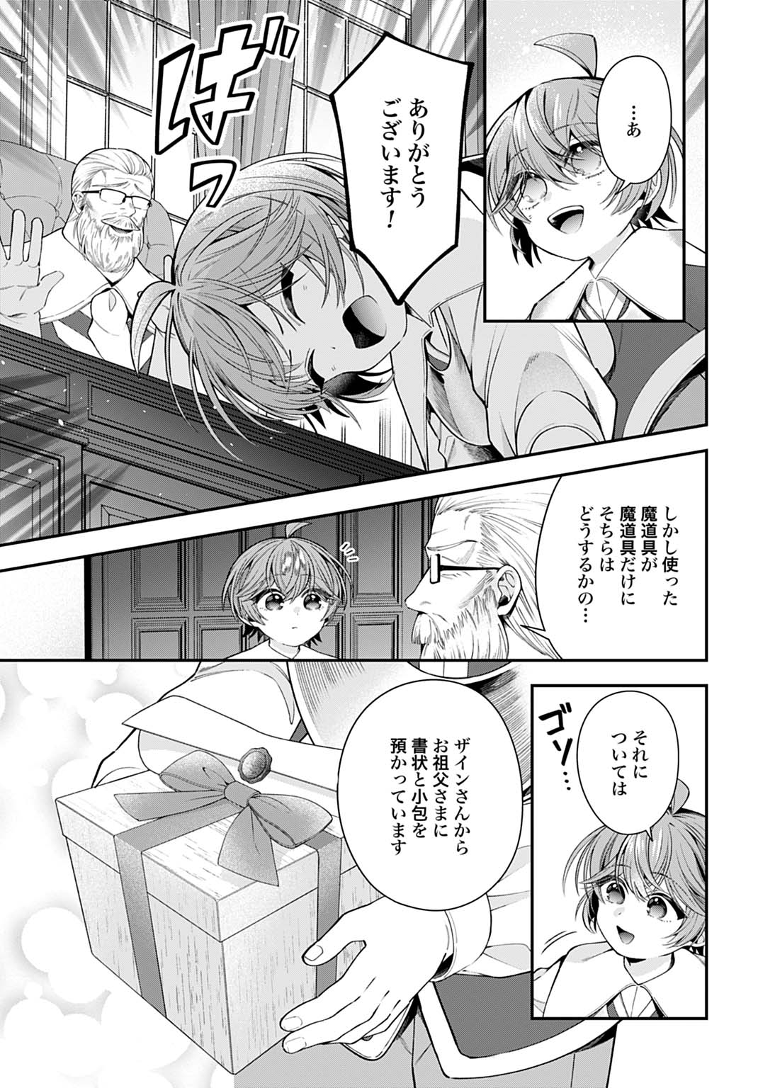 Isekai Ryouchi Kaikaku ~Do Mahou de Hajimeru Koukyou Jigyou~ Chapter 46 19ページ
