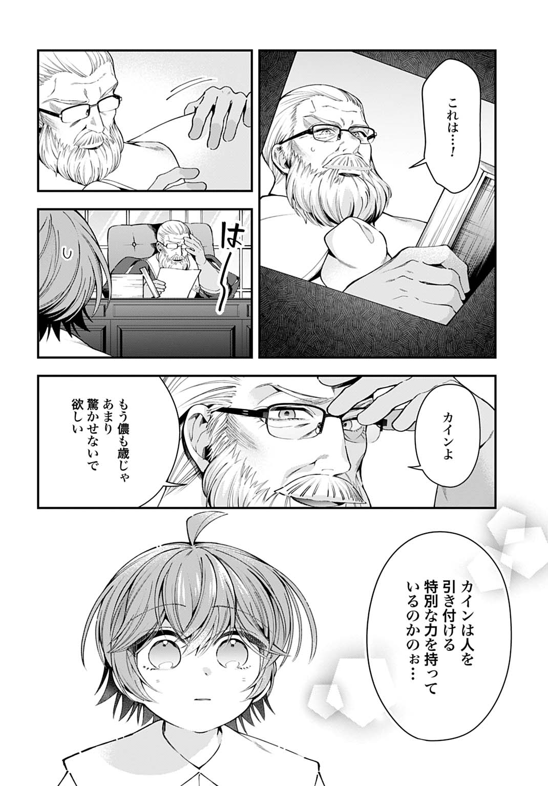 Isekai Ryouchi Kaikaku ~Do Mahou de Hajimeru Koukyou Jigyou~ Chapter 46 20ページ
