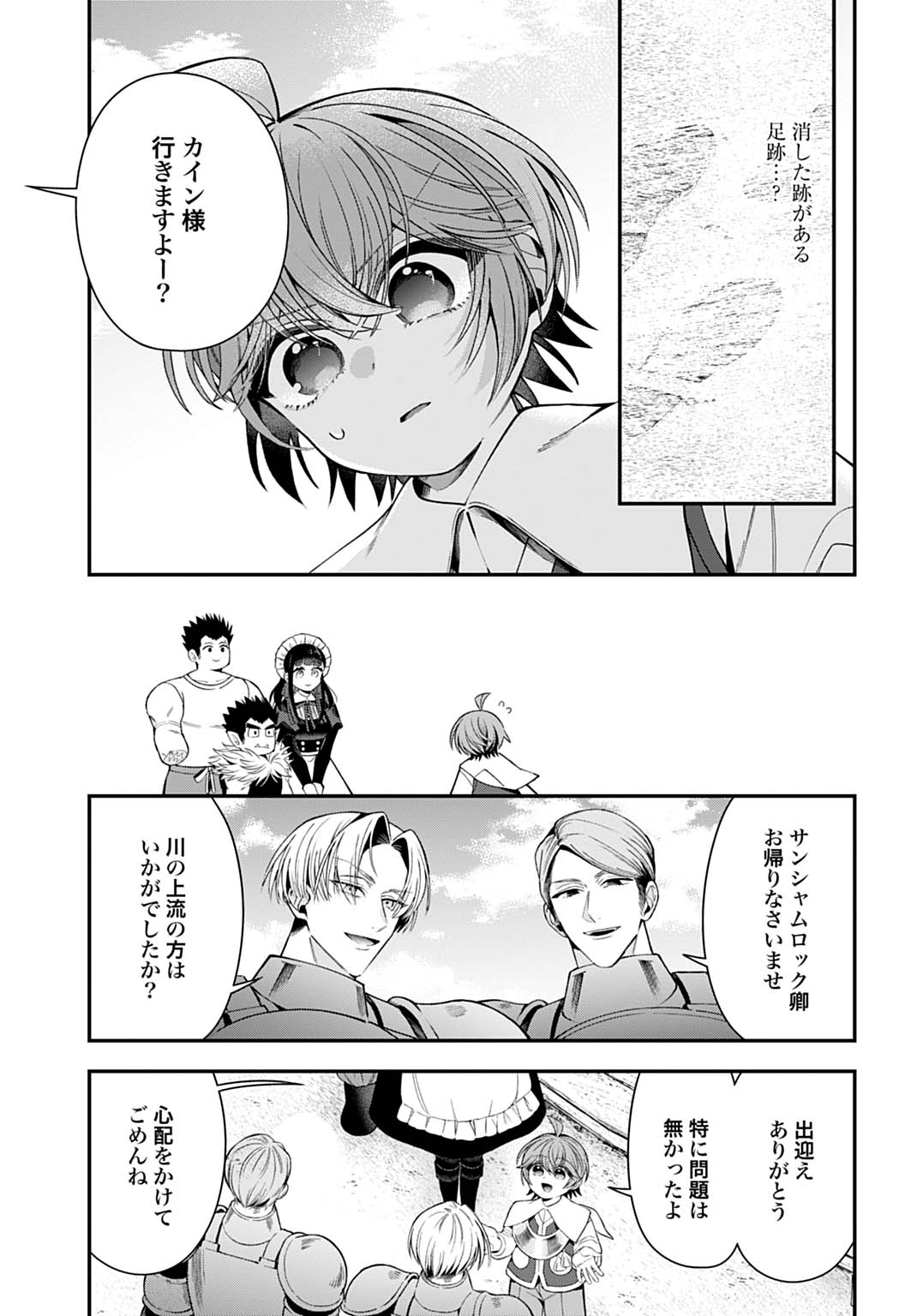 Isekai Ryouchi Kaikaku ~Do Mahou de Hajimeru Koukyou Jigyou~ Chapter 46 3ページ