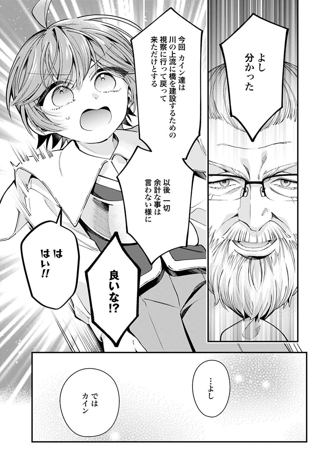 Isekai Ryouchi Kaikaku ~Do Mahou de Hajimeru Koukyou Jigyou~ Chapter 46 21ページ