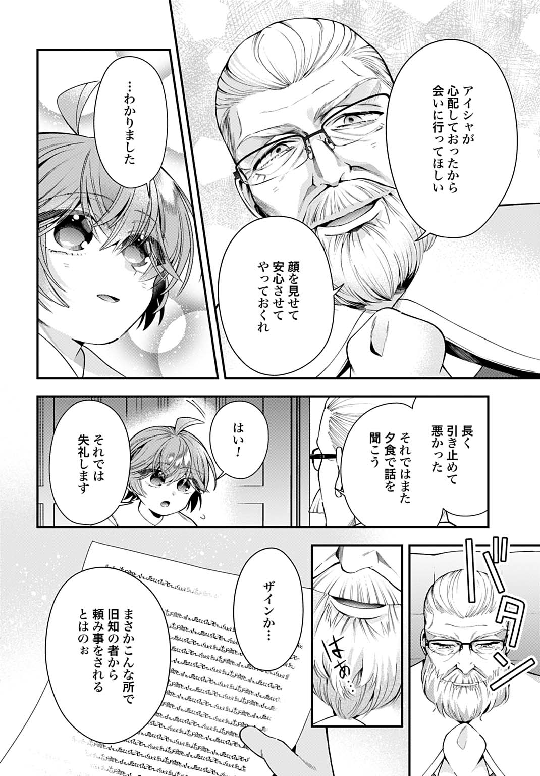 Isekai Ryouchi Kaikaku ~Do Mahou de Hajimeru Koukyou Jigyou~ Chapter 46 22ページ