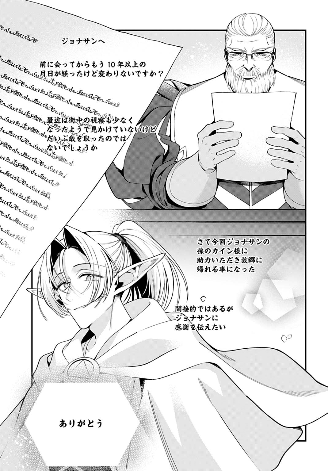 Isekai Ryouchi Kaikaku ~Do Mahou de Hajimeru Koukyou Jigyou~ Chapter 46 23ページ