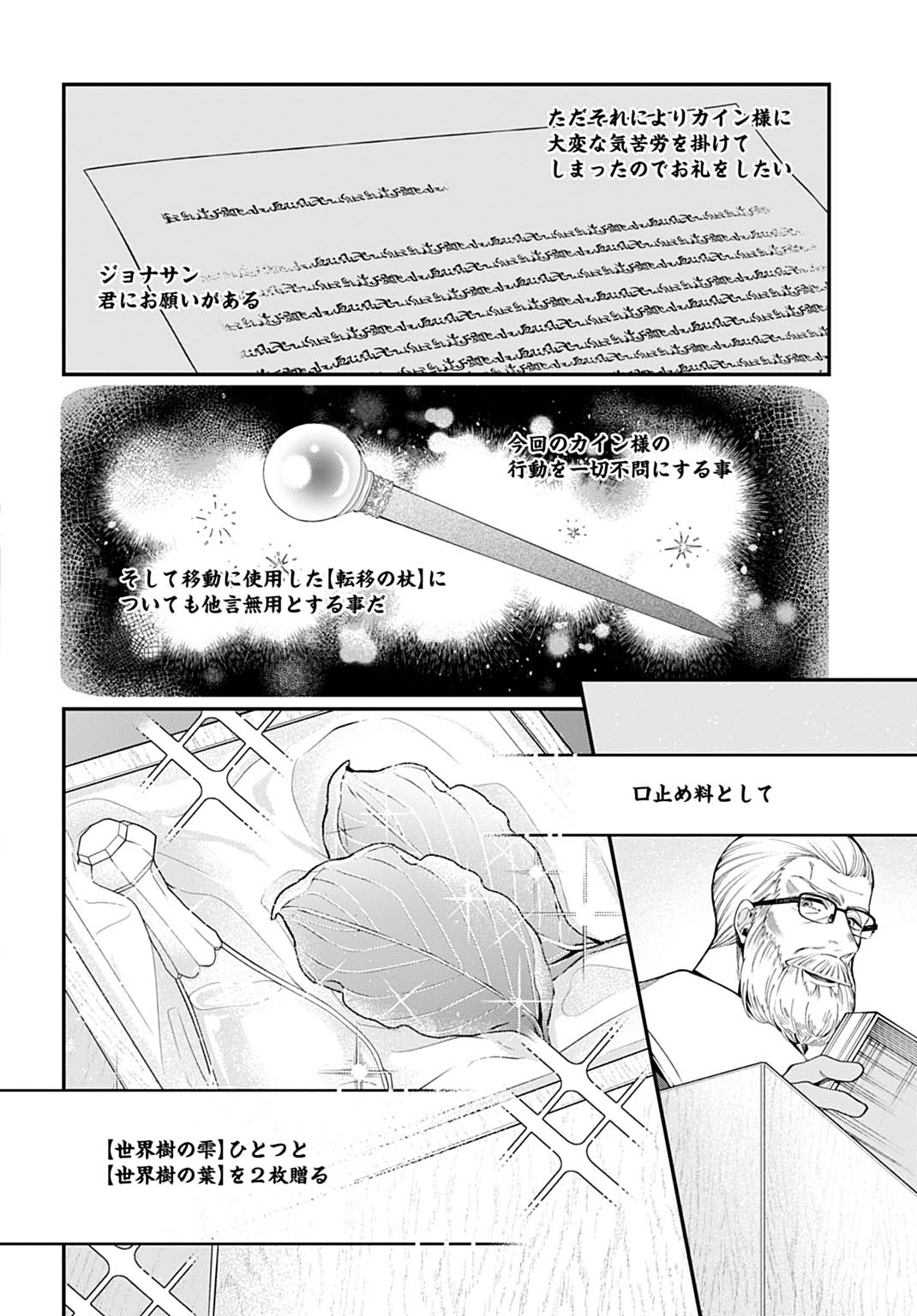 Isekai Ryouchi Kaikaku ~Do Mahou de Hajimeru Koukyou Jigyou~ Chapter 46 24ページ