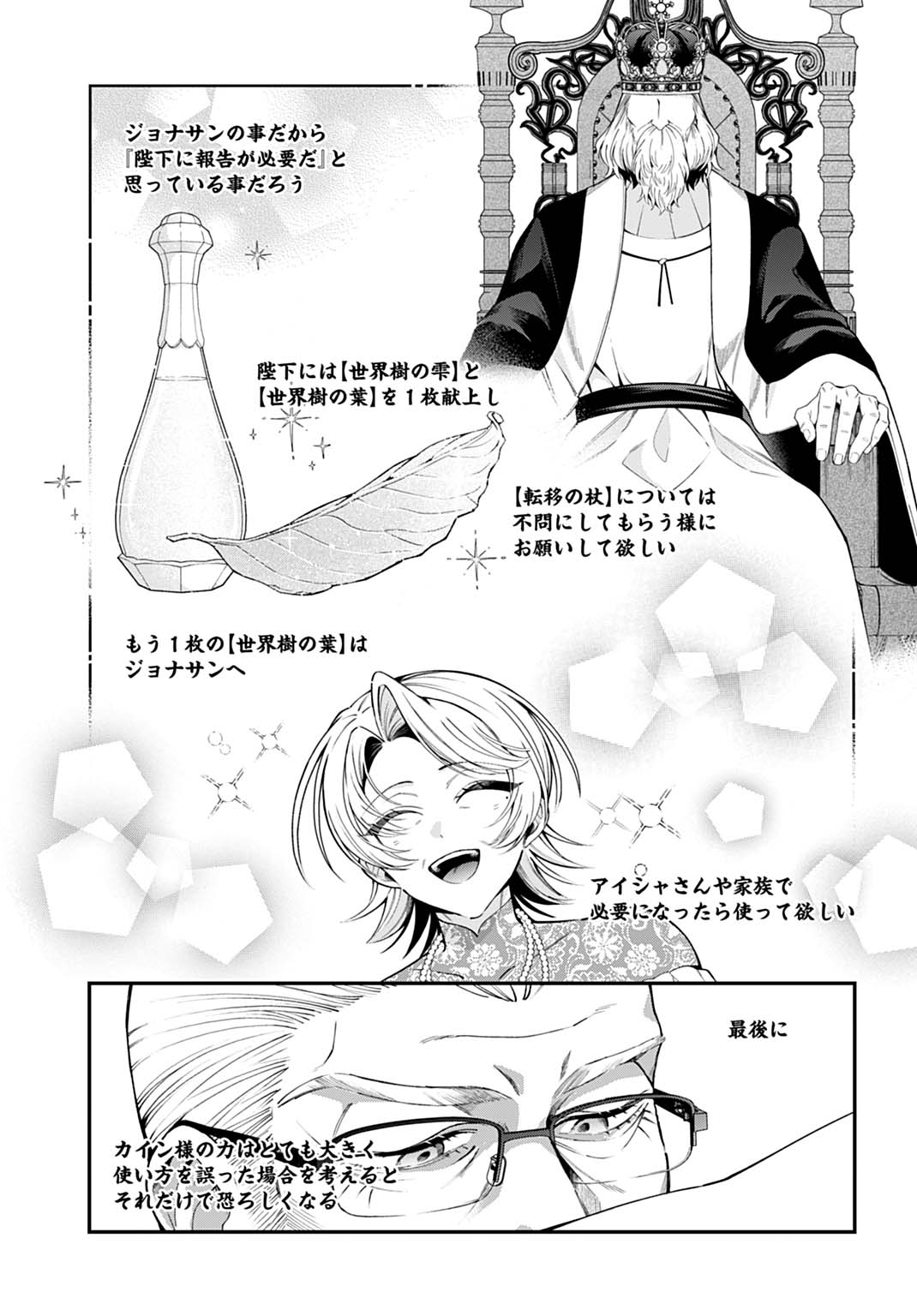 Isekai Ryouchi Kaikaku ~Do Mahou de Hajimeru Koukyou Jigyou~ Chapter 46 25ページ