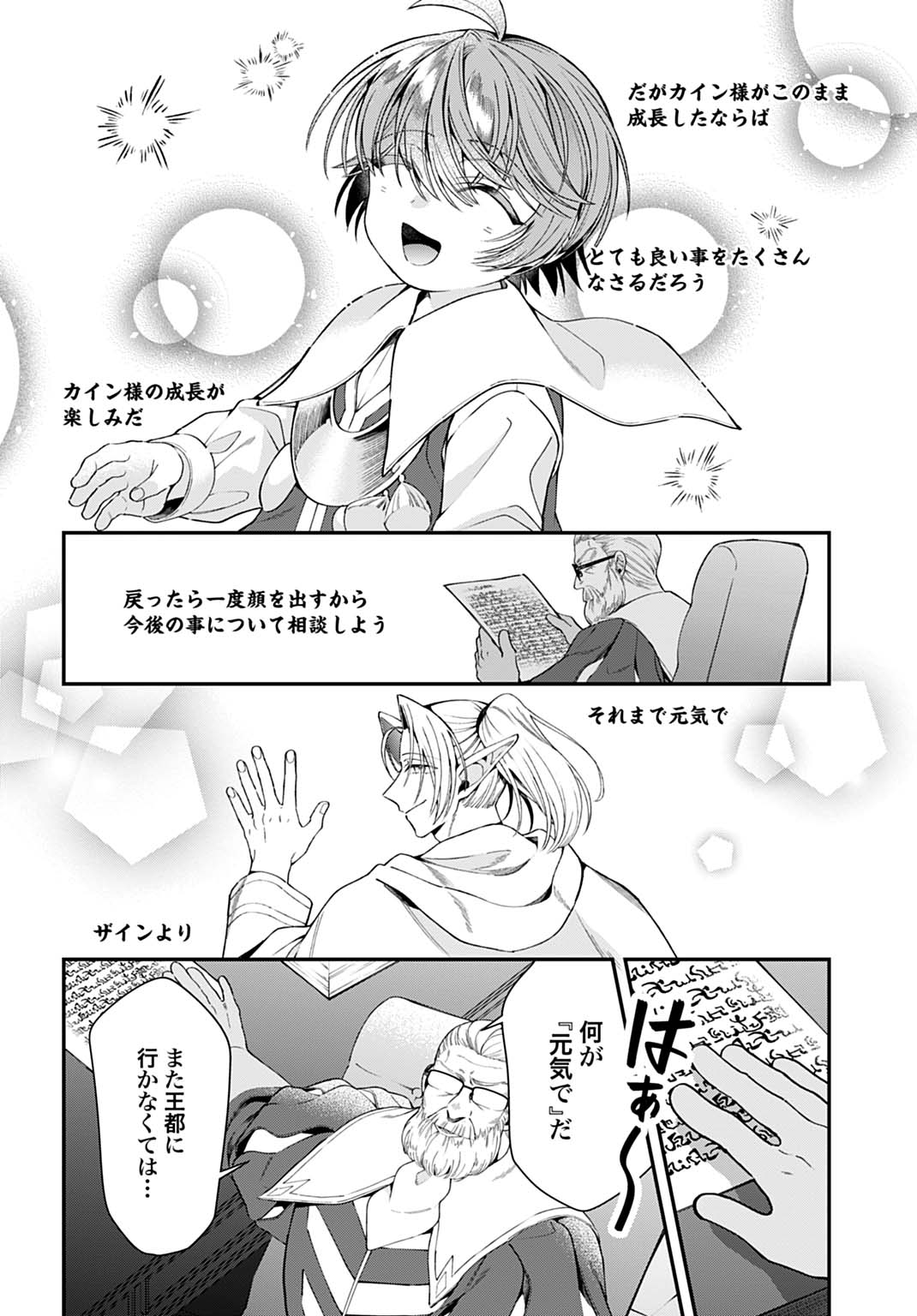 Isekai Ryouchi Kaikaku ~Do Mahou de Hajimeru Koukyou Jigyou~ Chapter 46 26ページ