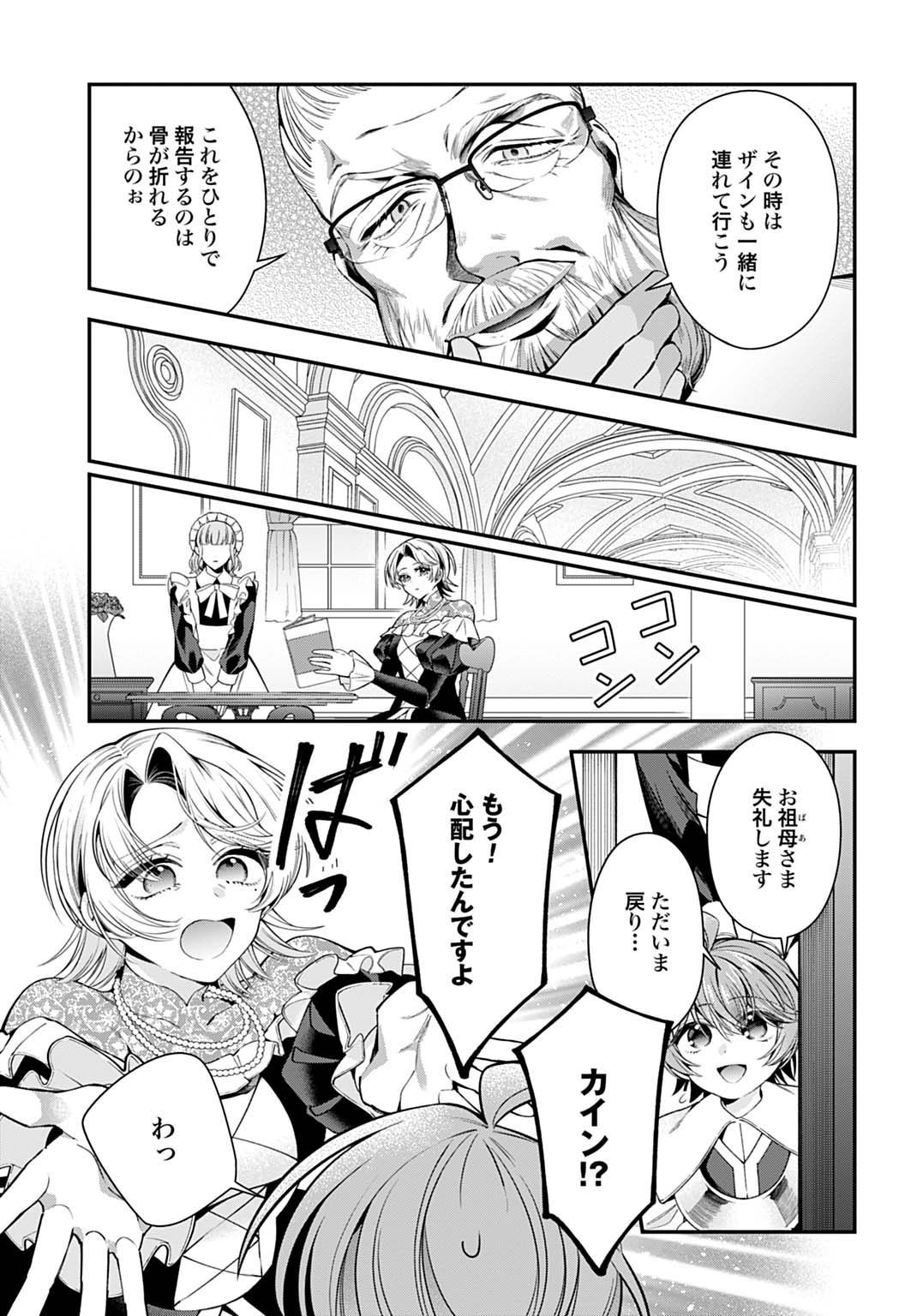 Isekai Ryouchi Kaikaku ~Do Mahou de Hajimeru Koukyou Jigyou~ Chapter 46 27ページ