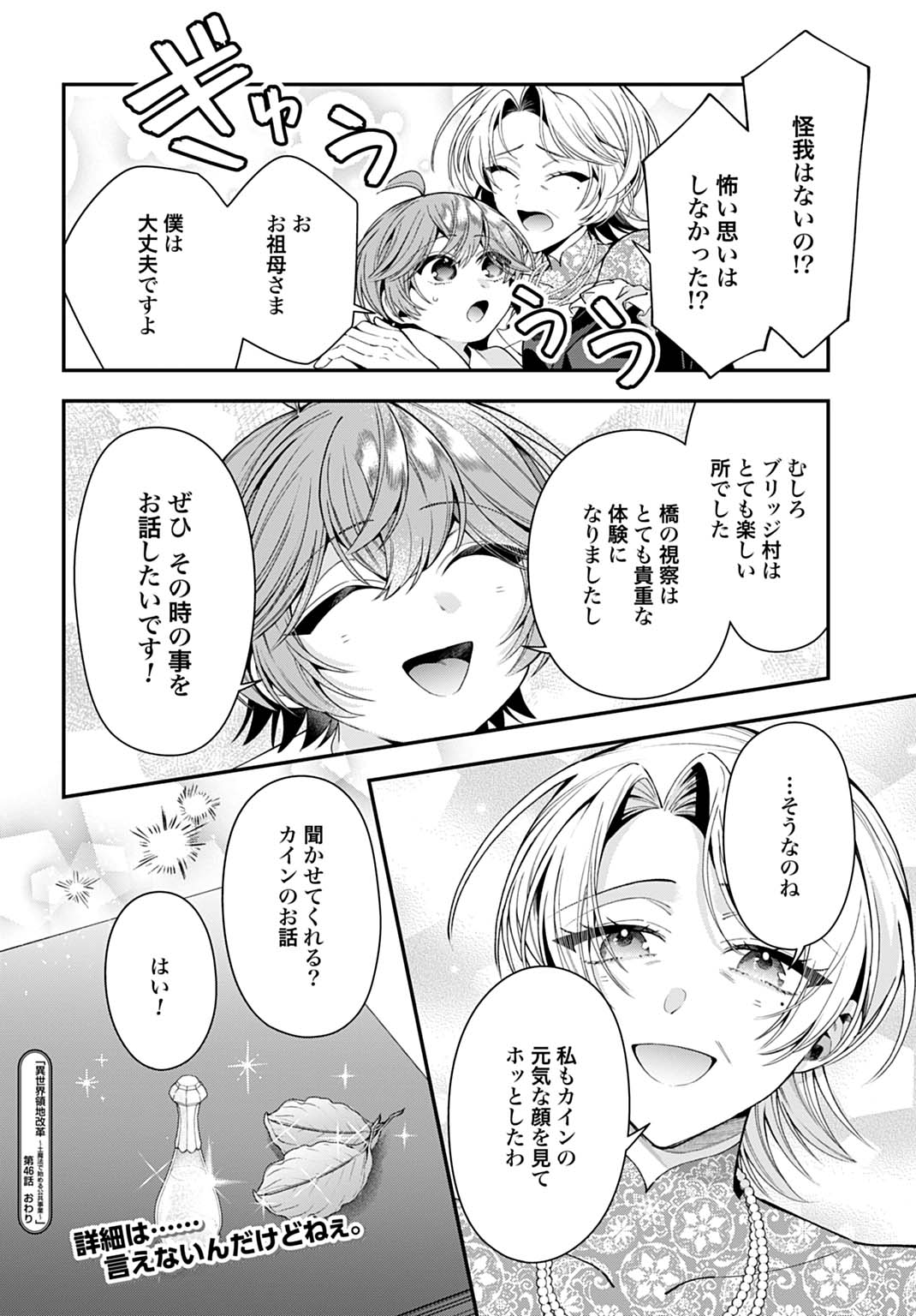 Isekai Ryouchi Kaikaku ~Do Mahou de Hajimeru Koukyou Jigyou~ Chapter 46 28ページ