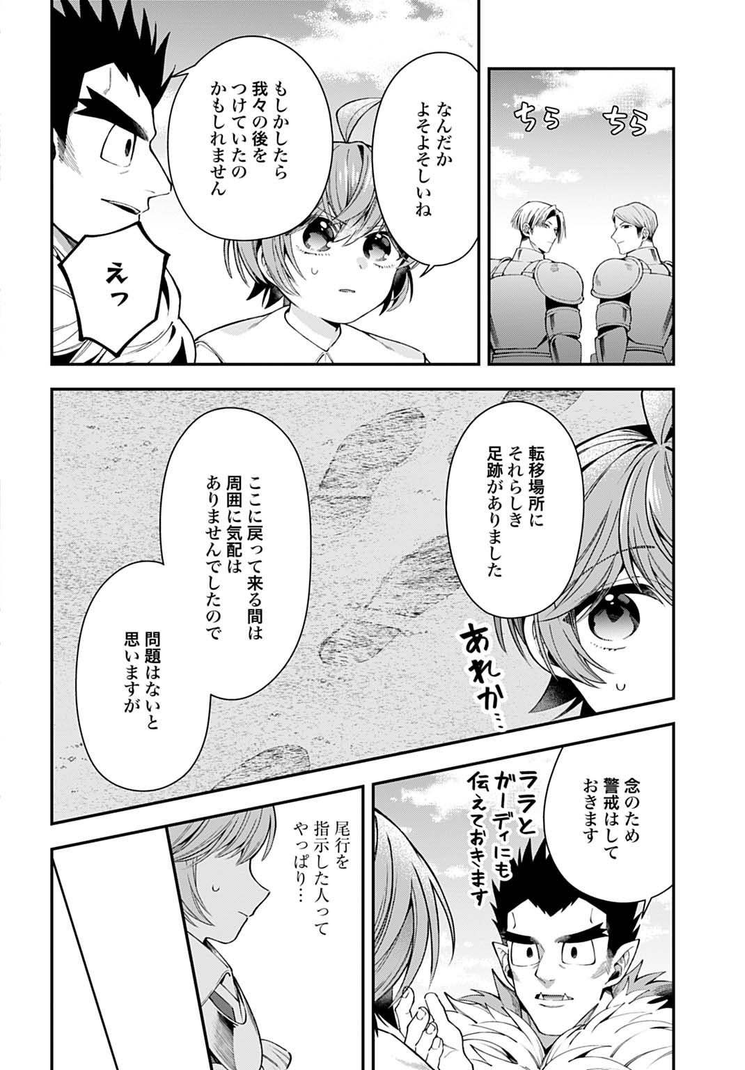 Isekai Ryouchi Kaikaku ~Do Mahou de Hajimeru Koukyou Jigyou~ Chapter 46 4ページ