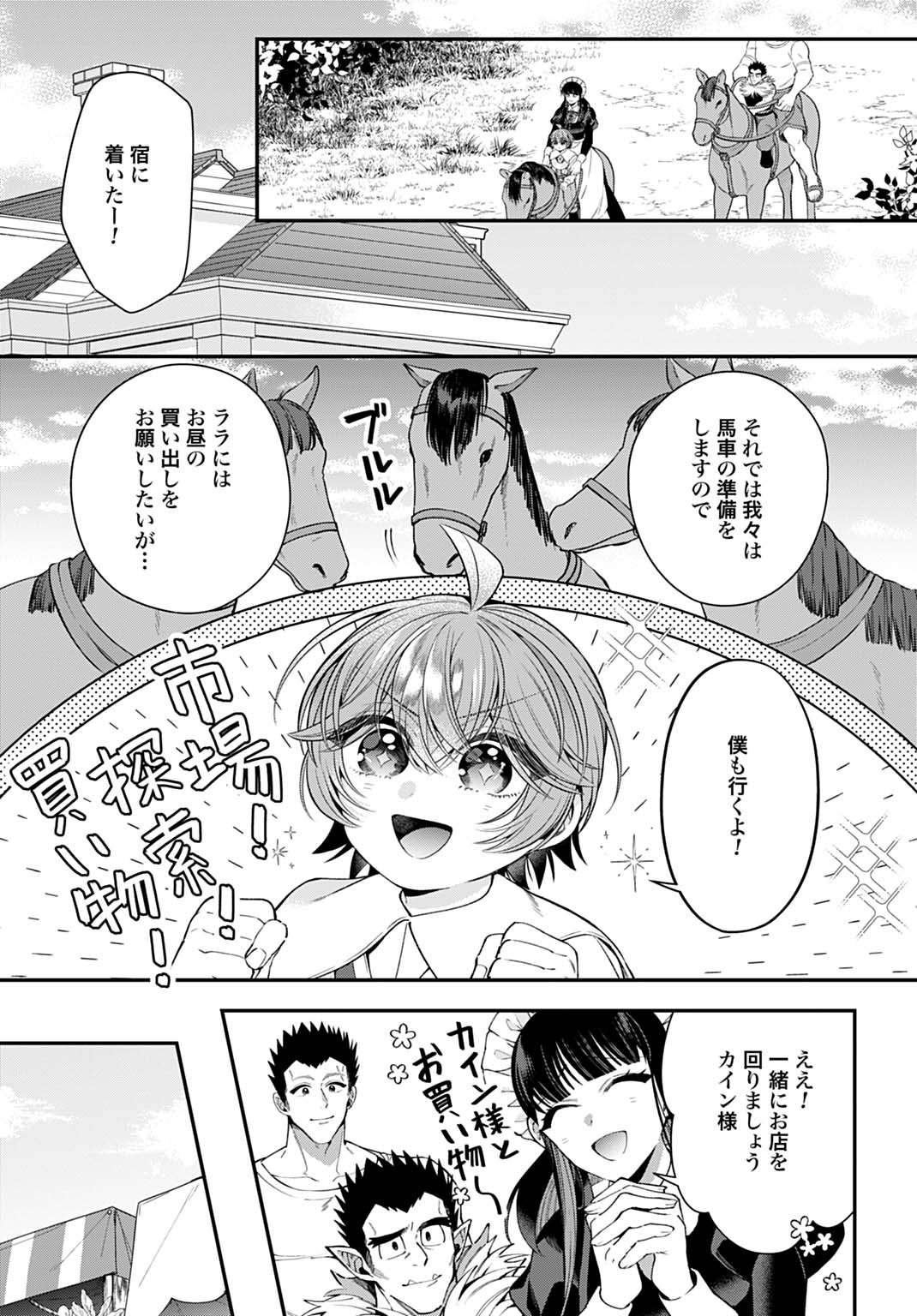 Isekai Ryouchi Kaikaku ~Do Mahou de Hajimeru Koukyou Jigyou~ Chapter 46 5ページ