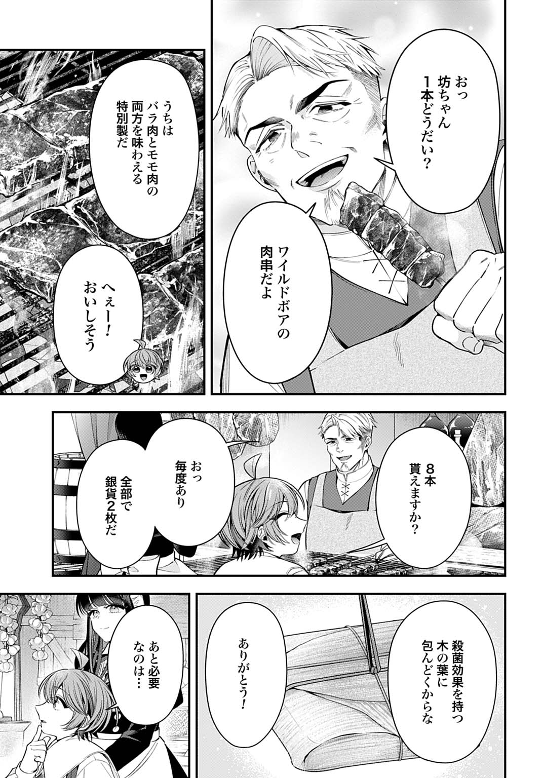Isekai Ryouchi Kaikaku ~Do Mahou de Hajimeru Koukyou Jigyou~ Chapter 46 7ページ