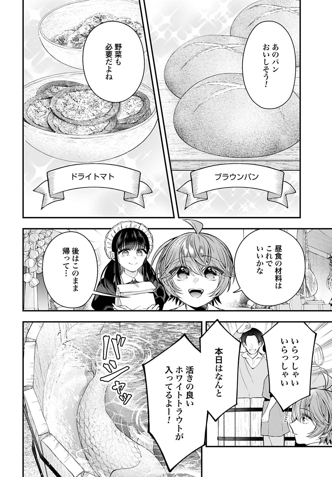 Isekai Ryouchi Kaikaku ~Do Mahou de Hajimeru Koukyou Jigyou~ Chapter 46 8ページ