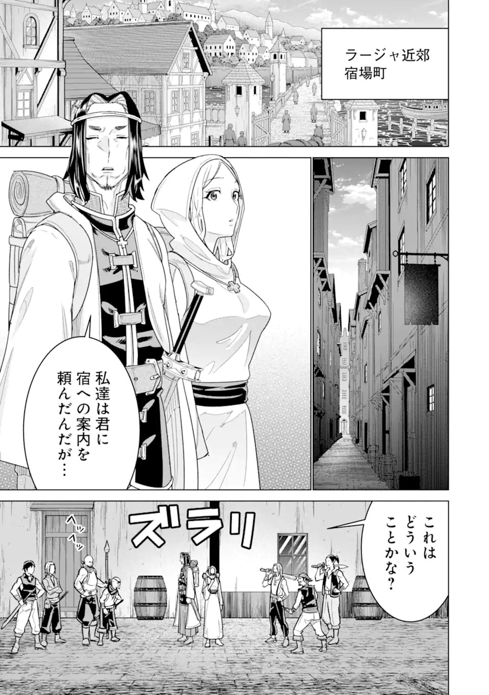 le de Munou to Iware Tsuzuketa Ore desu ga, Sekaiteki ni wa Chou Yuunou datta You desu Chapter 44.2 1ページ