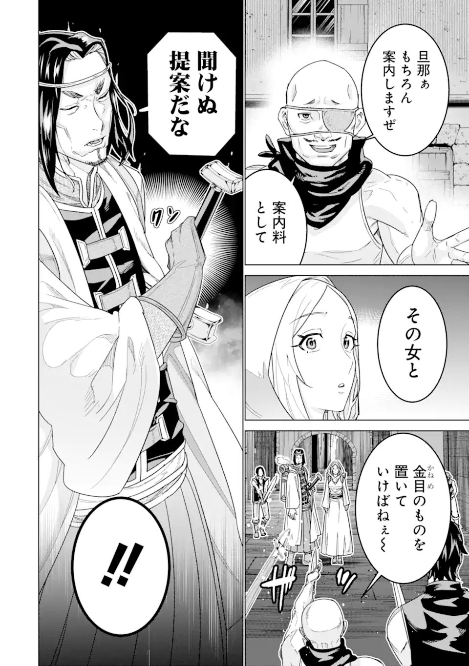 le de Munou to Iware Tsuzuketa Ore desu ga, Sekaiteki ni wa Chou Yuunou datta You desu Chapter 44.2 2ページ