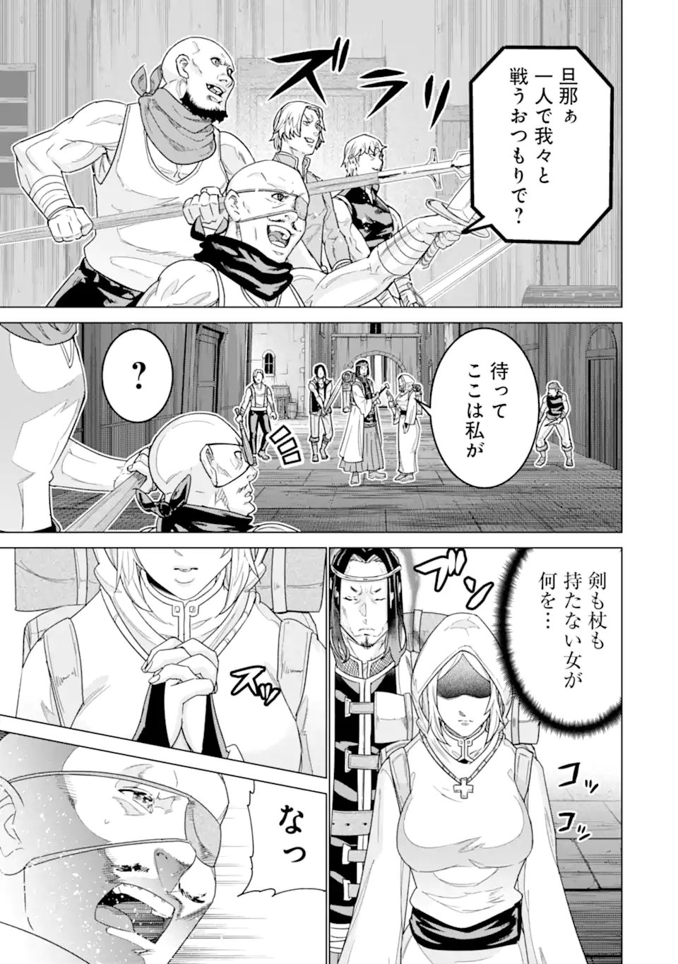 le de Munou to Iware Tsuzuketa Ore desu ga, Sekaiteki ni wa Chou Yuunou datta You desu Chapter 44.2 3ページ