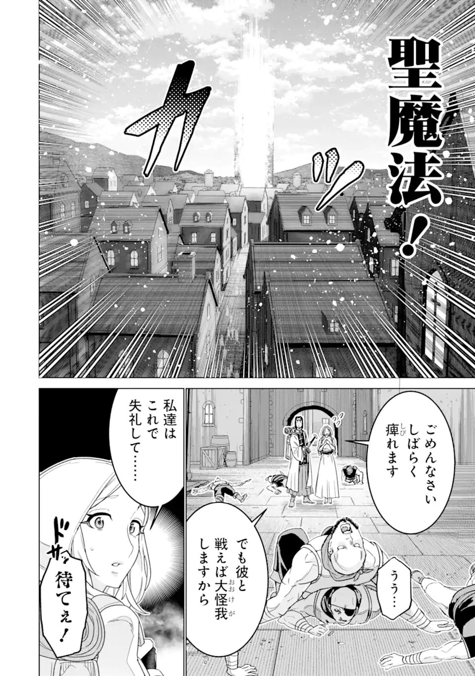 le de Munou to Iware Tsuzuketa Ore desu ga, Sekaiteki ni wa Chou Yuunou datta You desu Chapter 44.2 4ページ