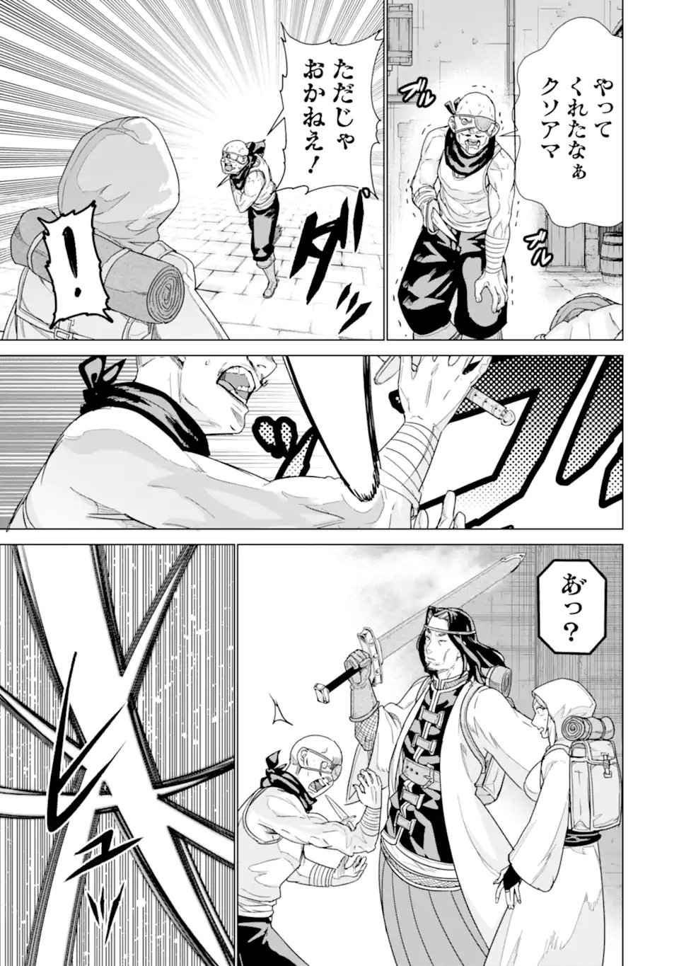 le de Munou to Iware Tsuzuketa Ore desu ga, Sekaiteki ni wa Chou Yuunou datta You desu Chapter 44.2 5ページ